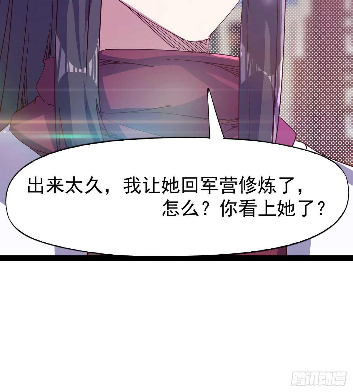 《剑途》第103话 沐柔的变化 第16页