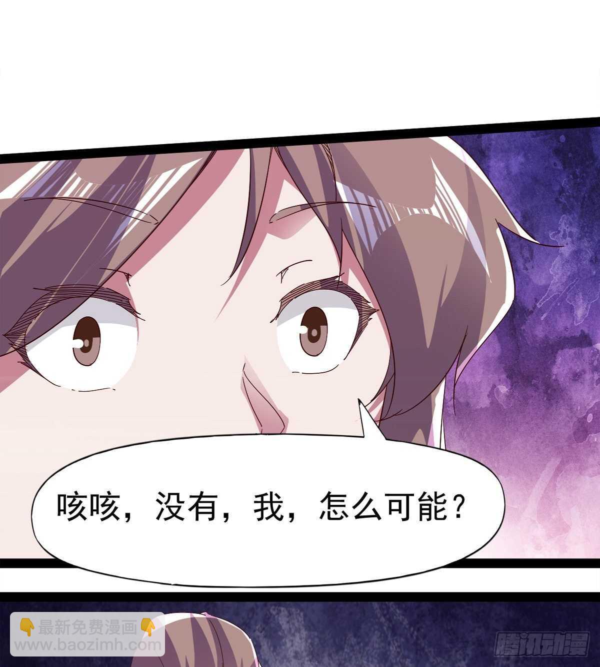 《剑途》第103话 沐柔的变化 第17页