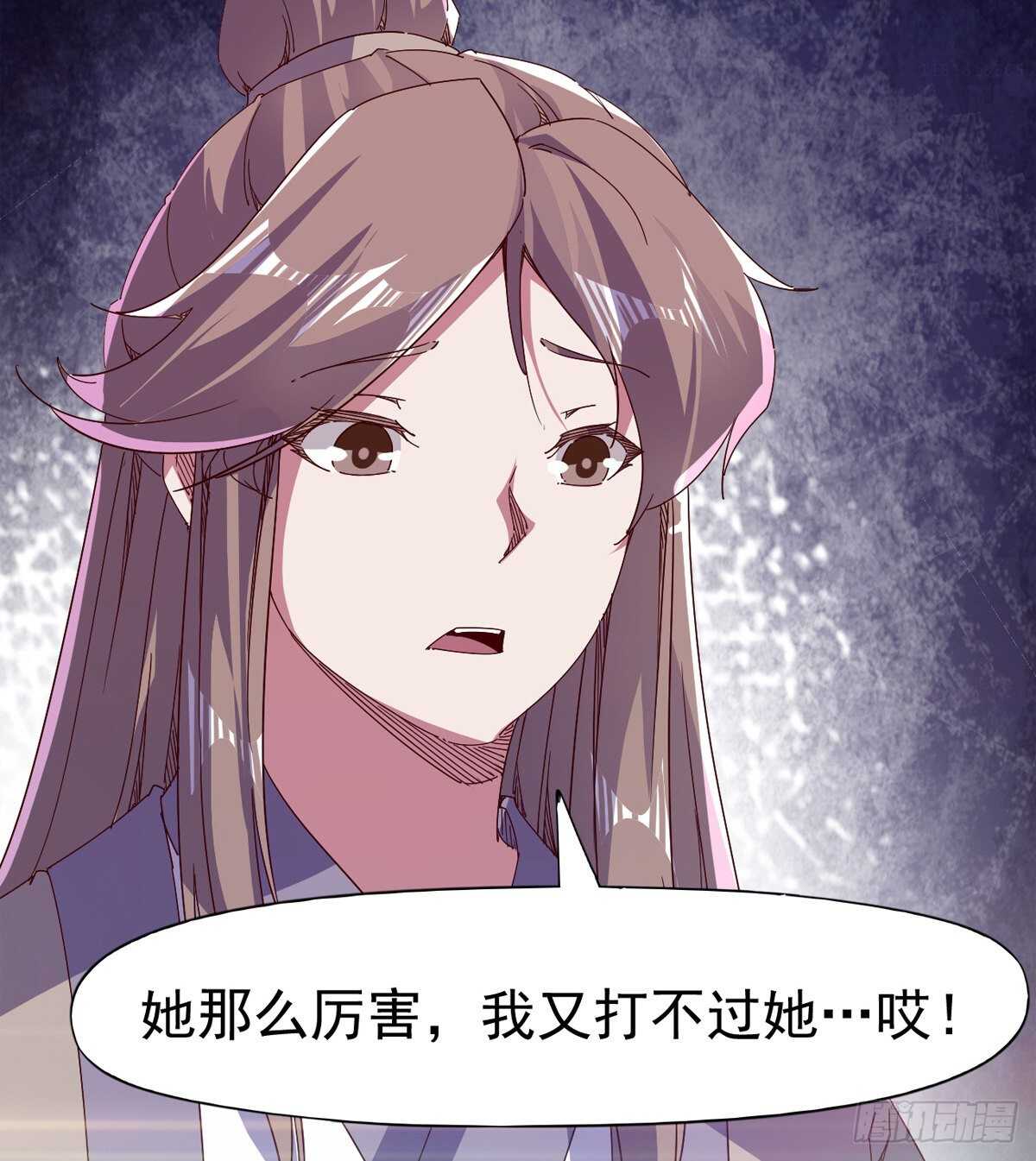 《剑途》第103话 沐柔的变化 第18页