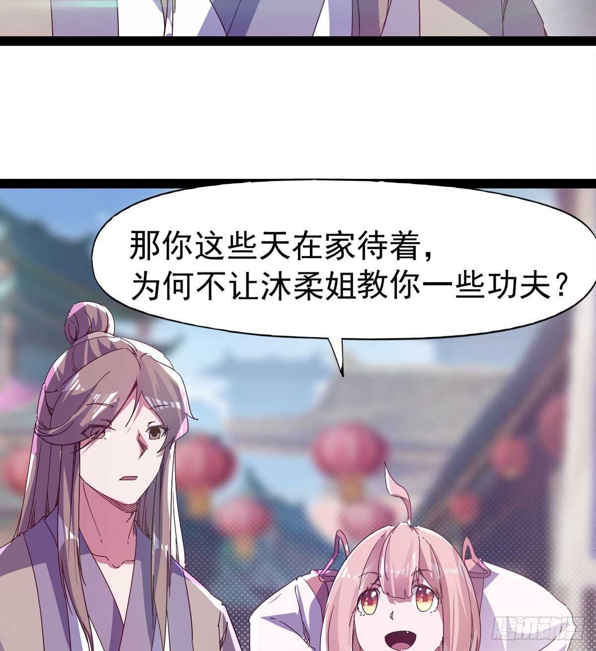 《剑途》第103话 沐柔的变化 第19页
