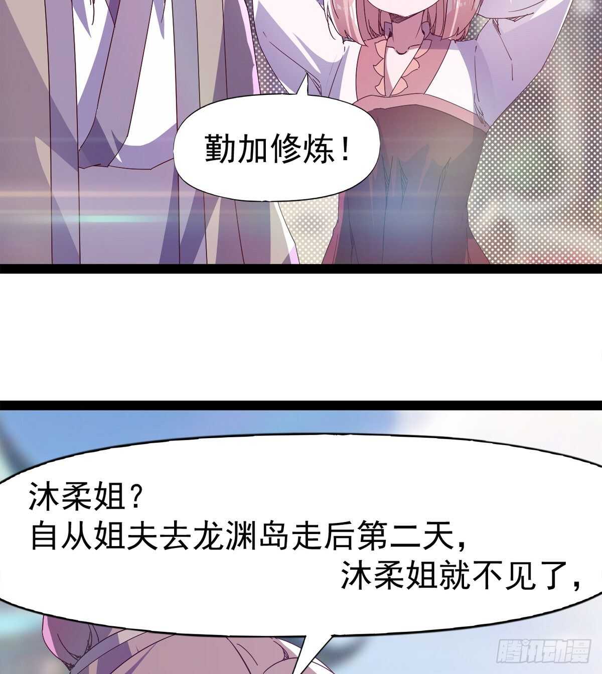 《剑途》第103话 沐柔的变化 第20页