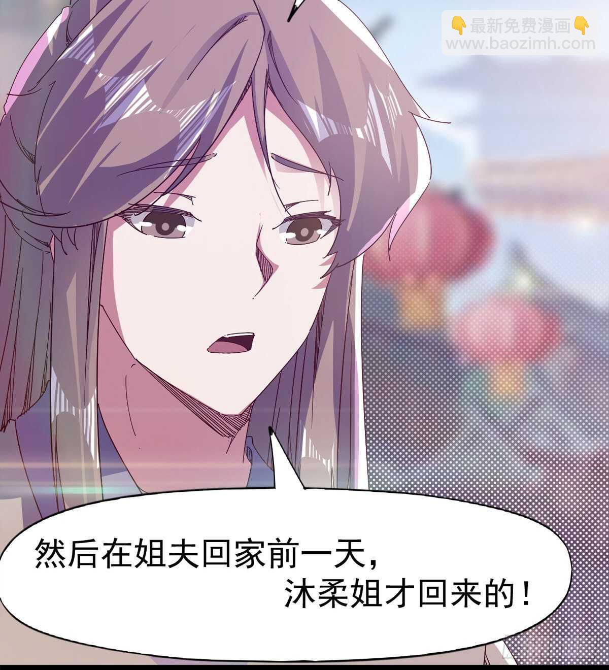 《剑途》第103话 沐柔的变化 第21页