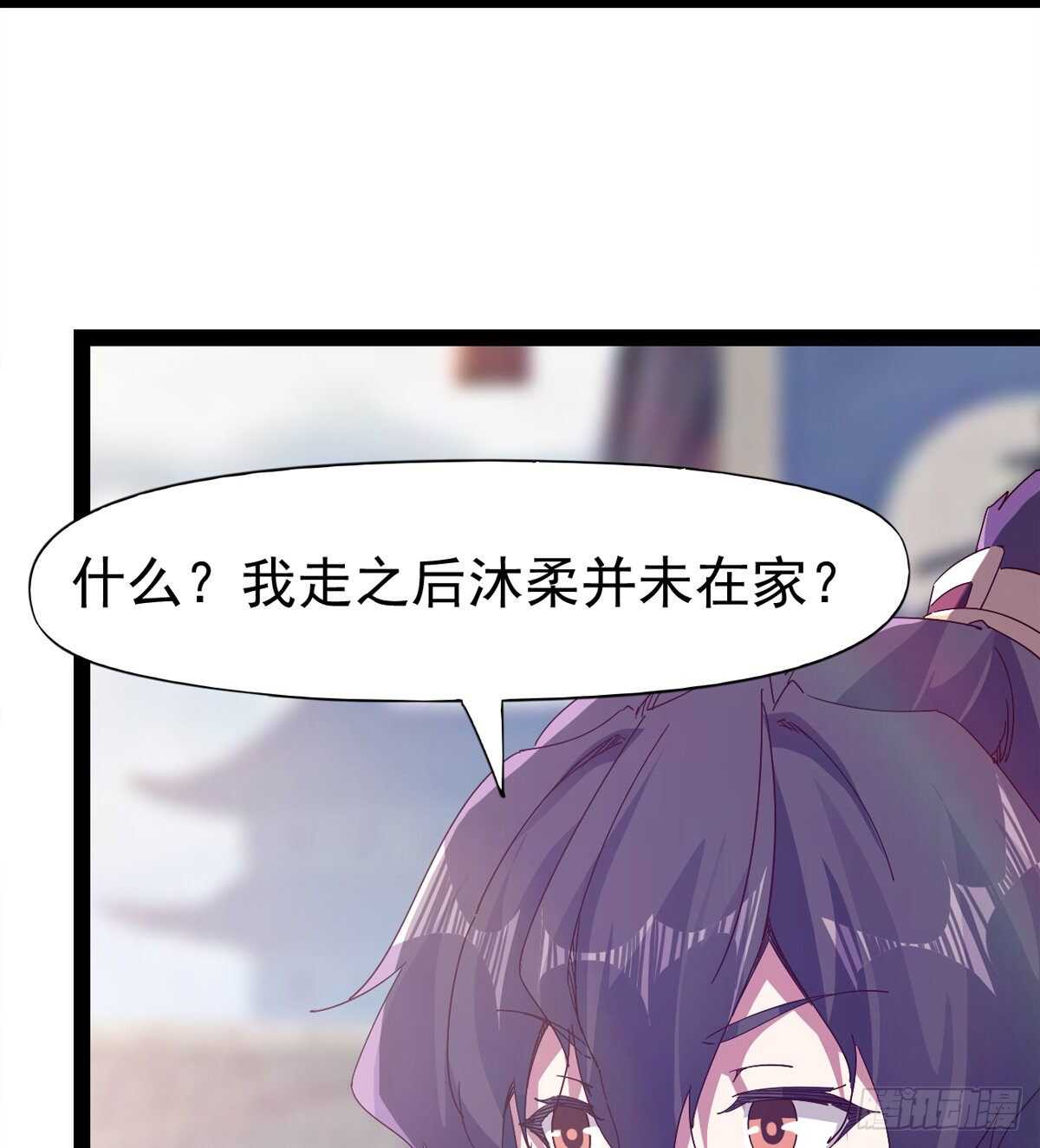 《剑途》第103话 沐柔的变化 第22页