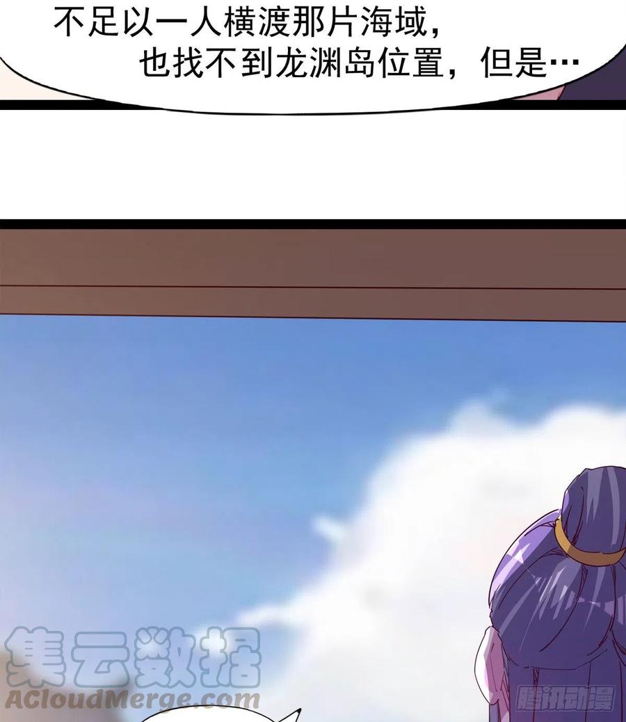《剑途》第103话 沐柔的变化 第25页