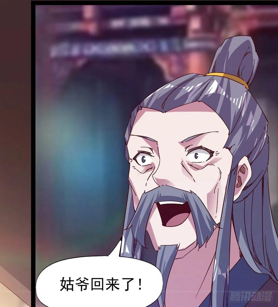 《剑途》第103话 沐柔的变化 第28页
