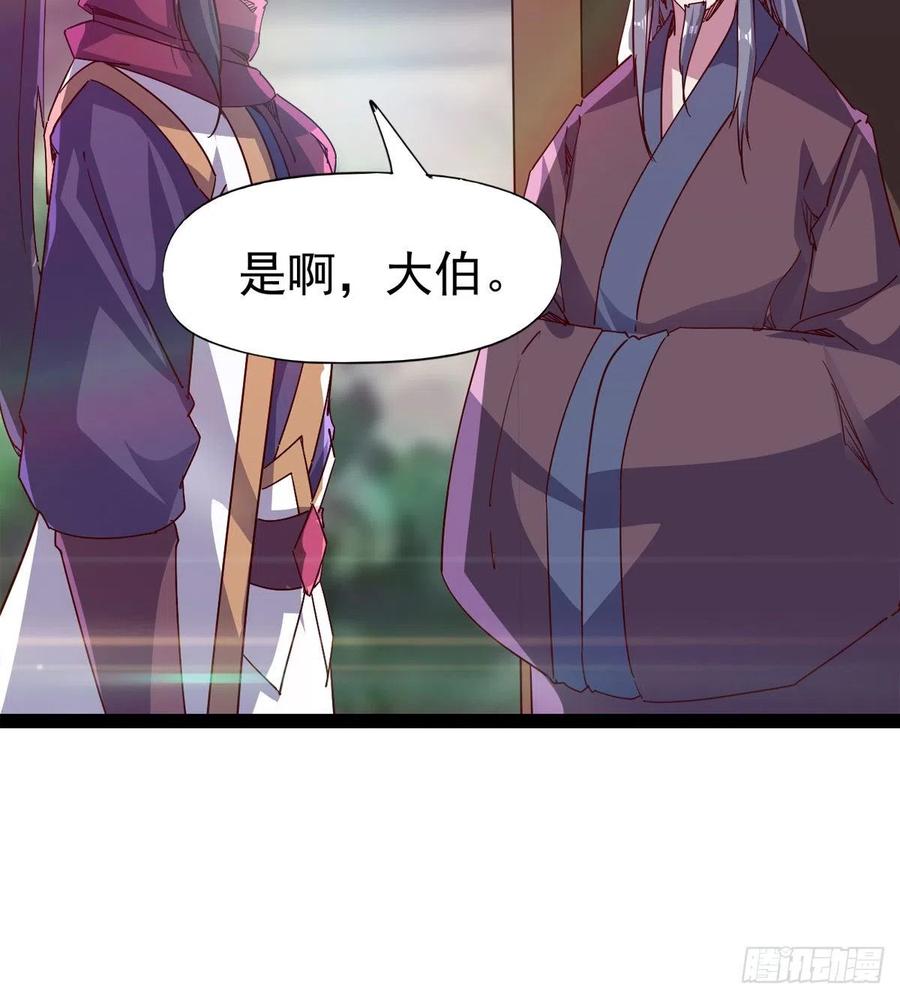 《剑途》第103话 沐柔的变化 第30页