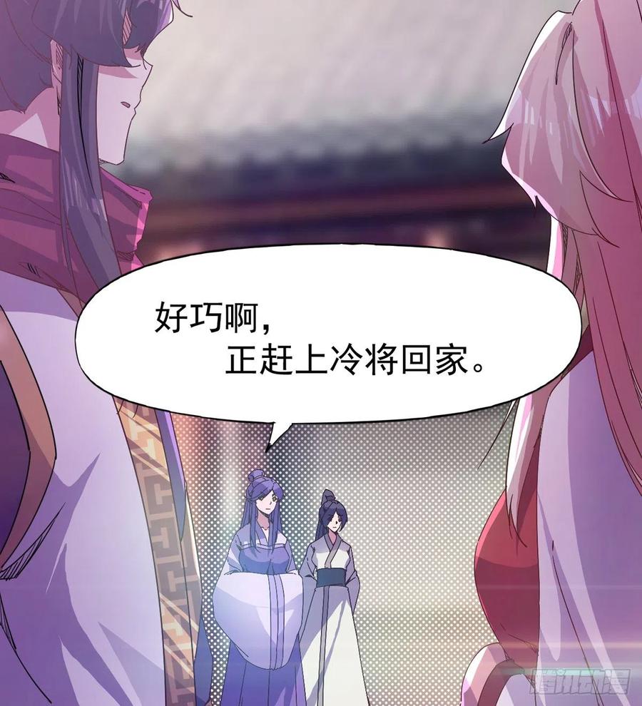 《剑途》第103话 沐柔的变化 第35页