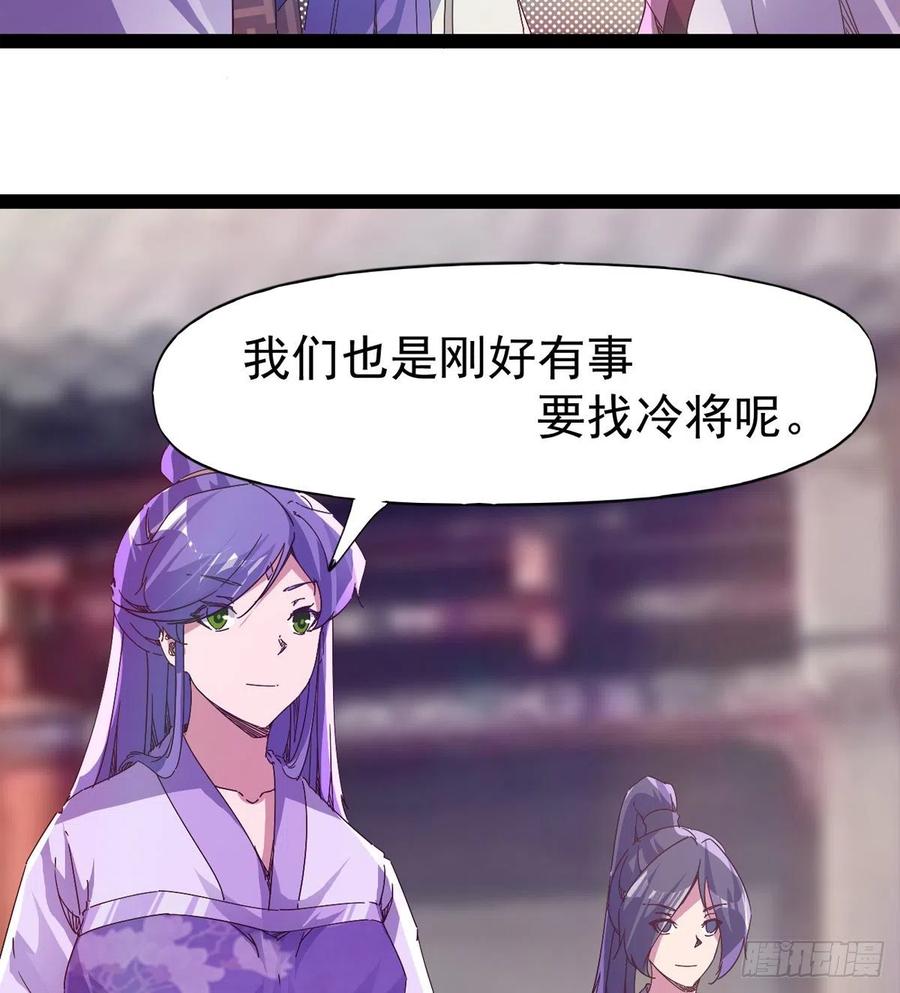 《剑途》第103话 沐柔的变化 第36页