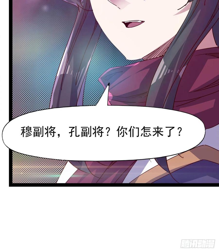 《剑途》第103话 沐柔的变化 第39页