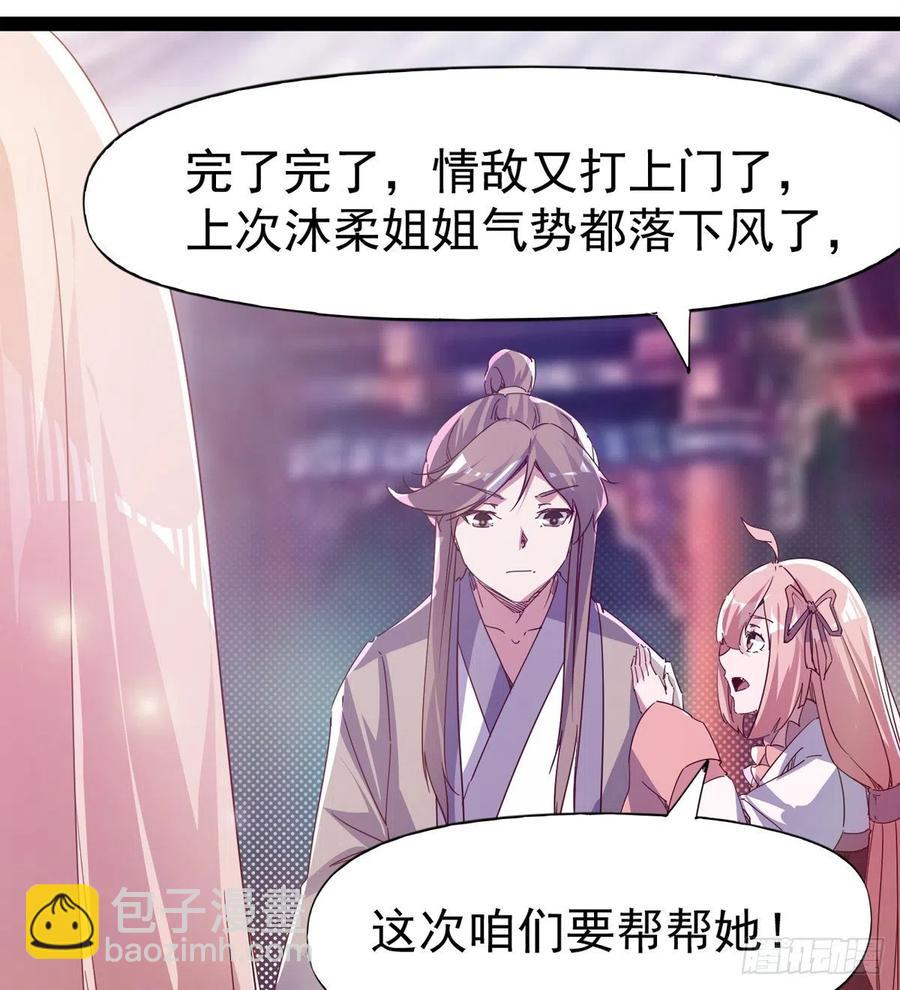 《剑途》第103话 沐柔的变化 第40页