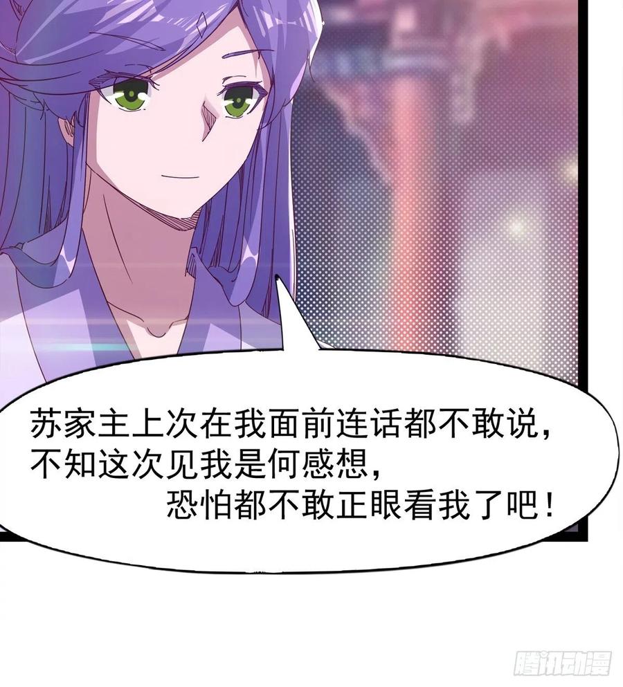 《剑途》第103话 沐柔的变化 第42页