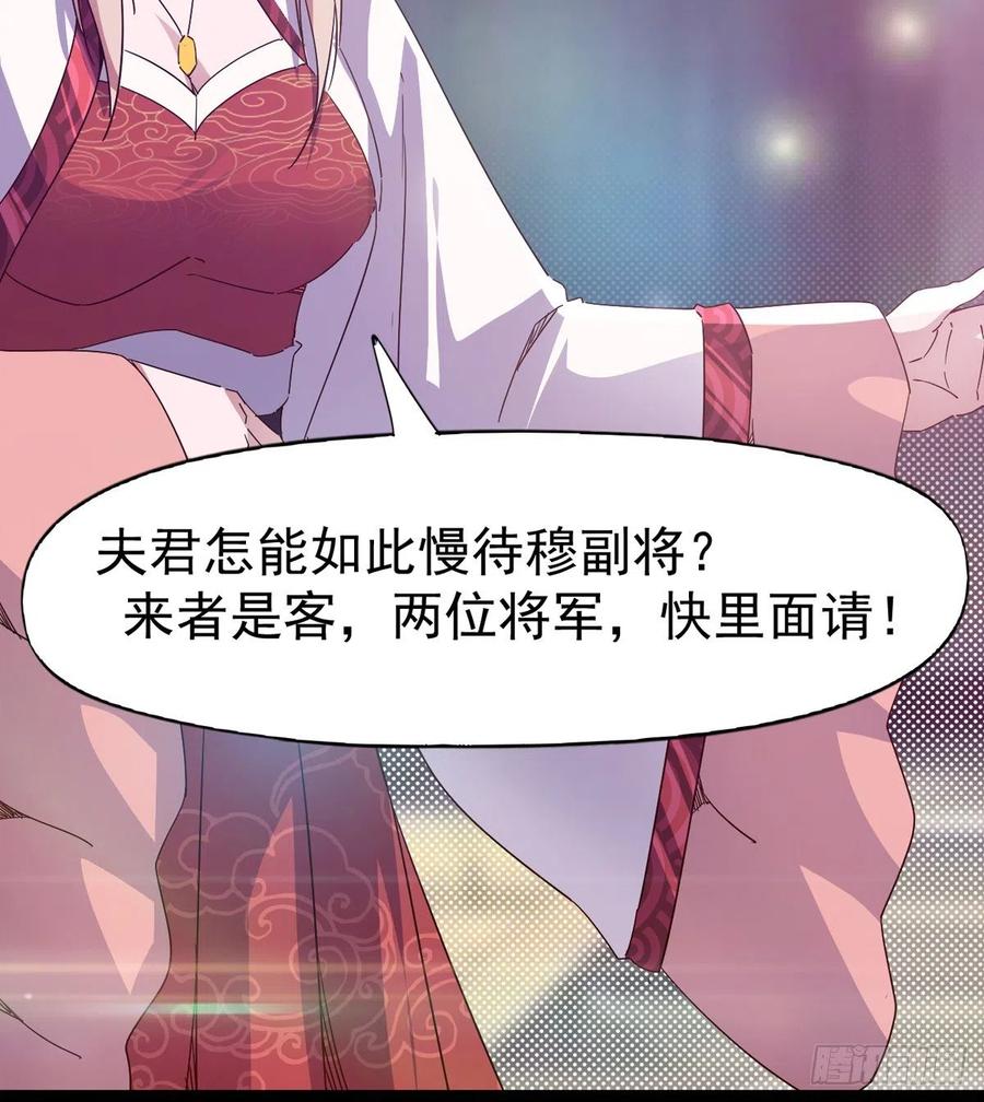 《剑途》第103话 沐柔的变化 第46页