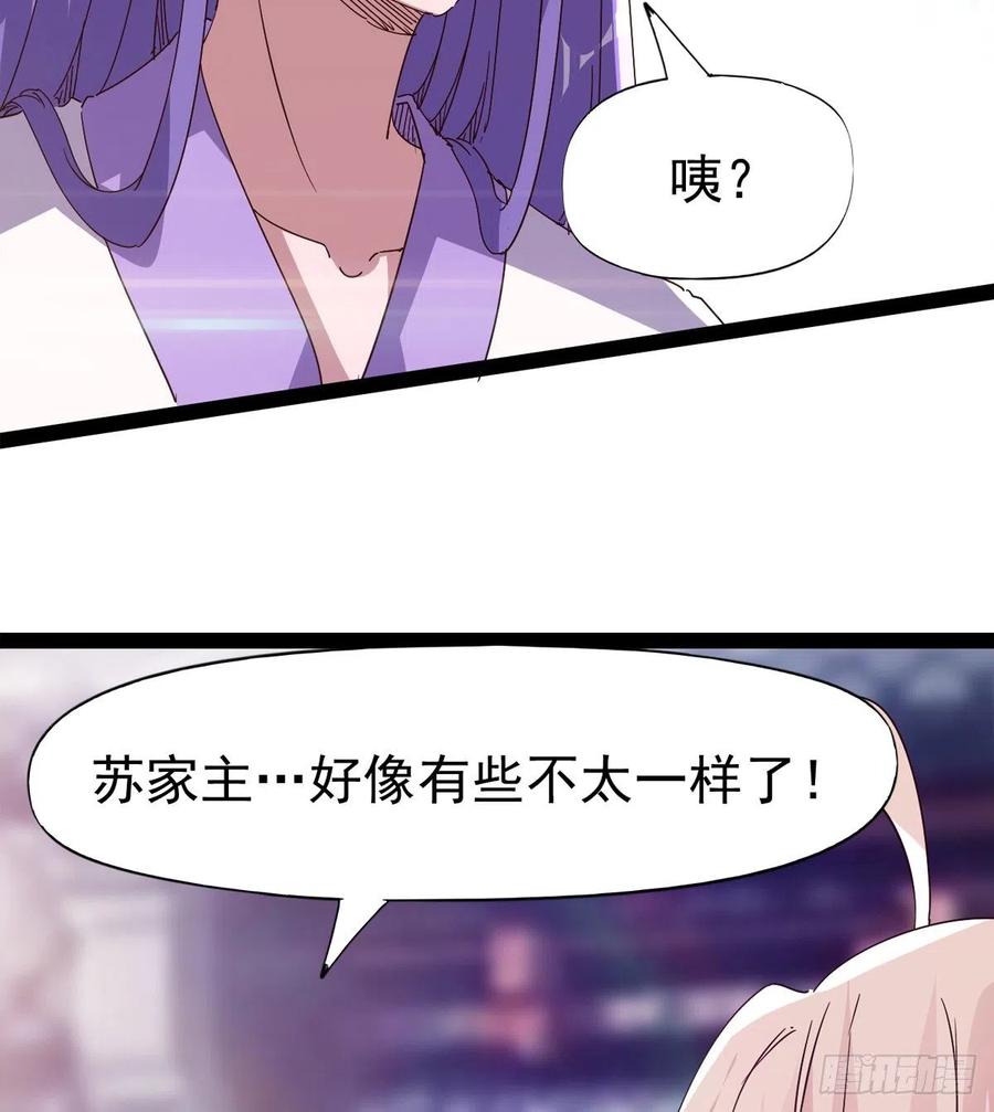 《剑途》第103话 沐柔的变化 第48页