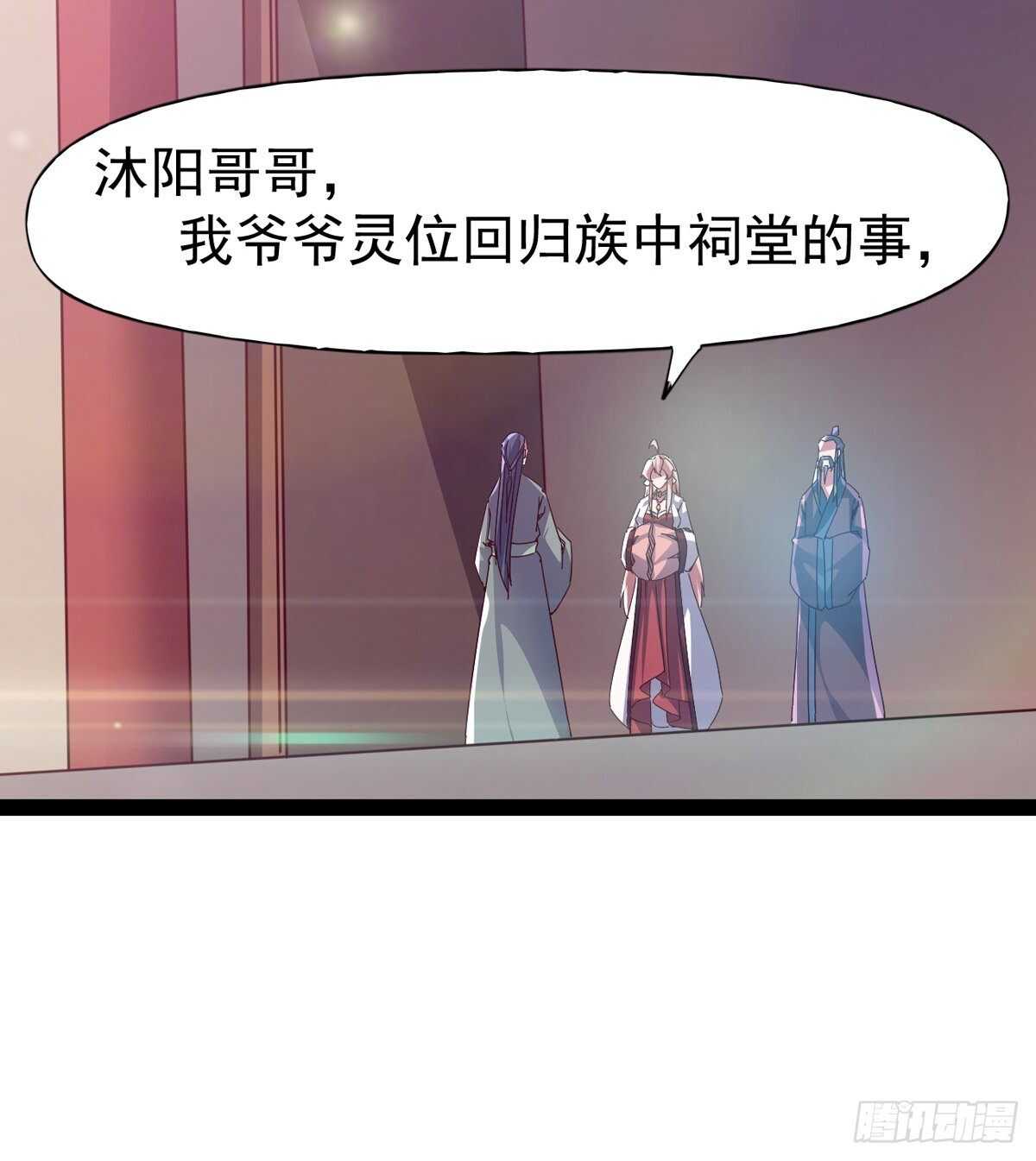 《剑途》第103话 沐柔的变化 第4页