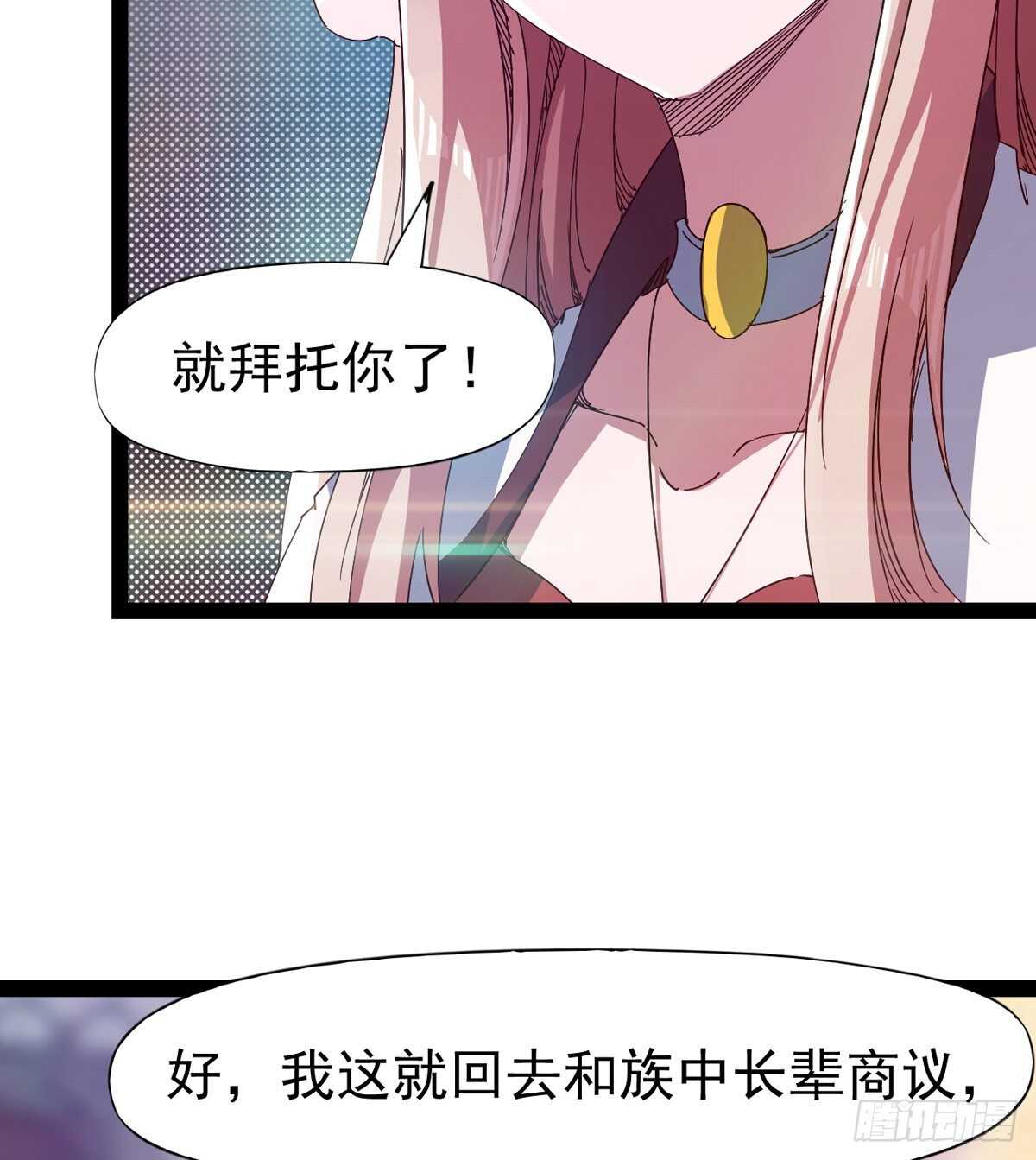 《剑途》第103话 沐柔的变化 第6页