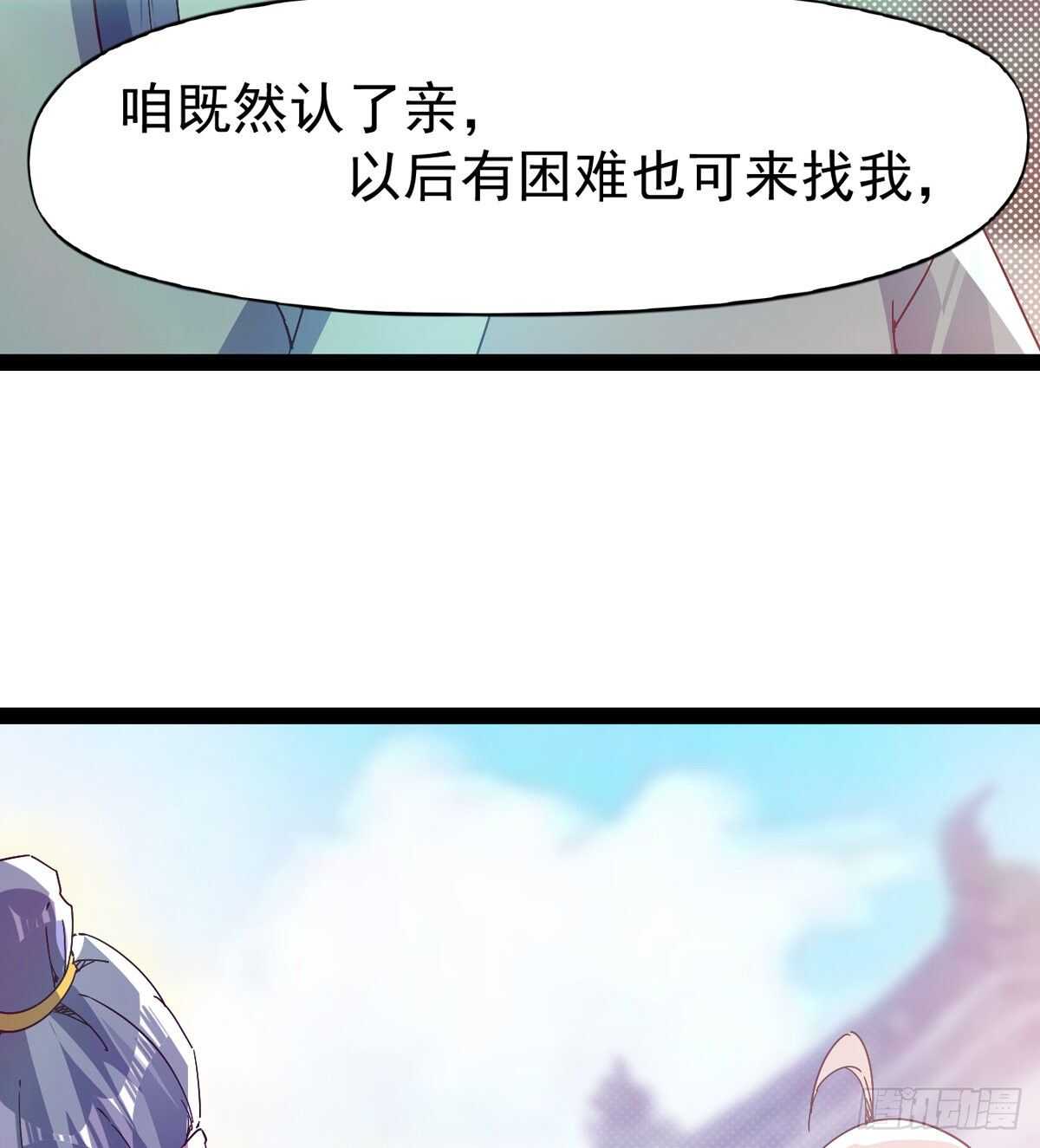 《剑途》第103话 沐柔的变化 第8页