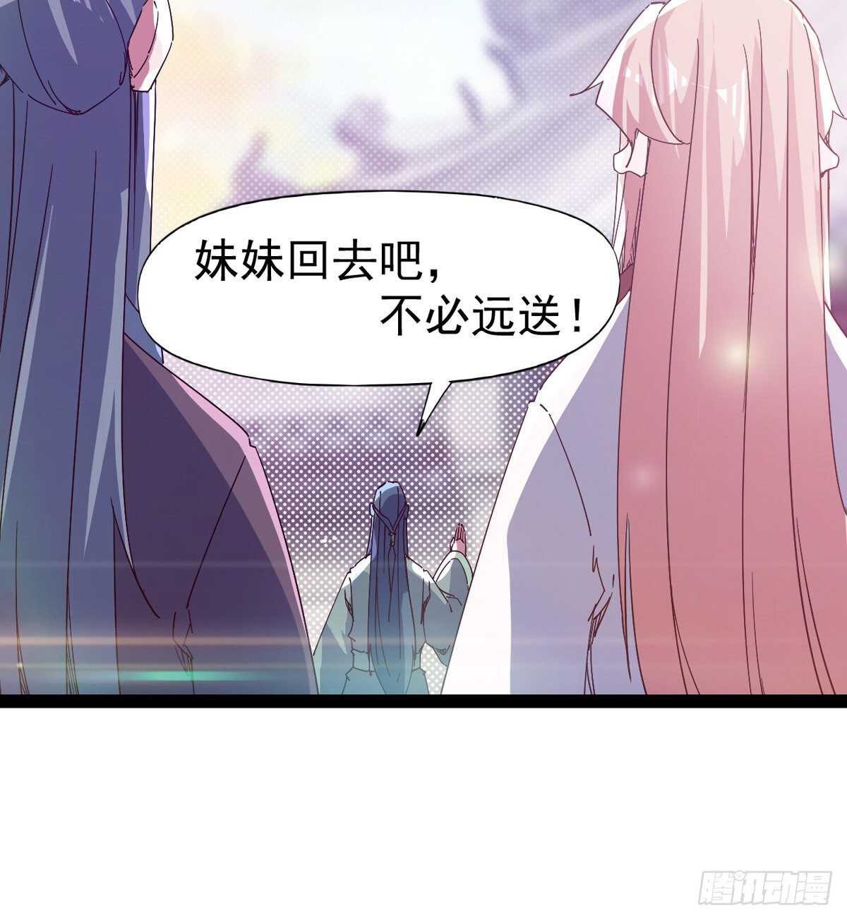 《剑途》第103话 沐柔的变化 第9页