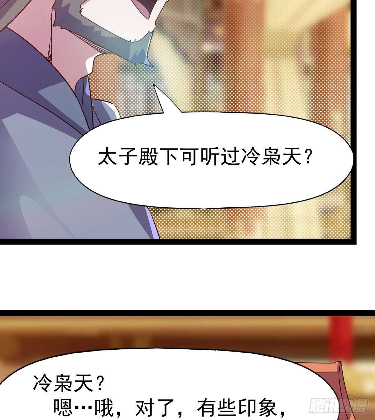 《剑途》第100话 双剑下落 第18页