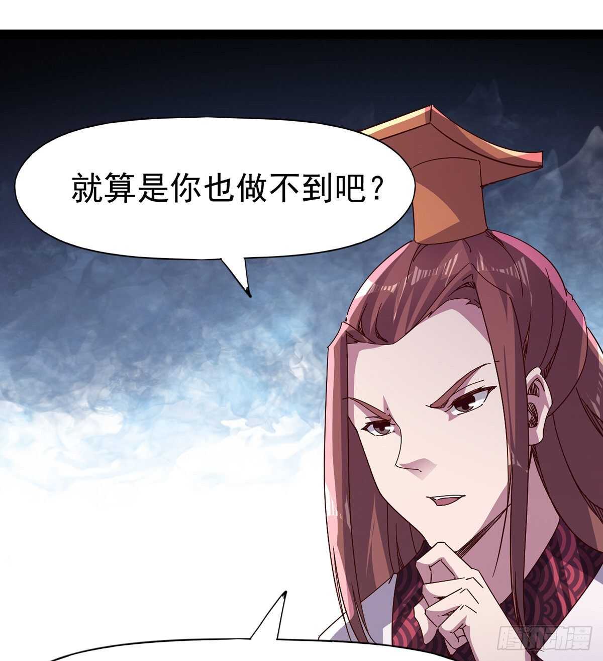 《剑途》第100话 双剑下落 第24页