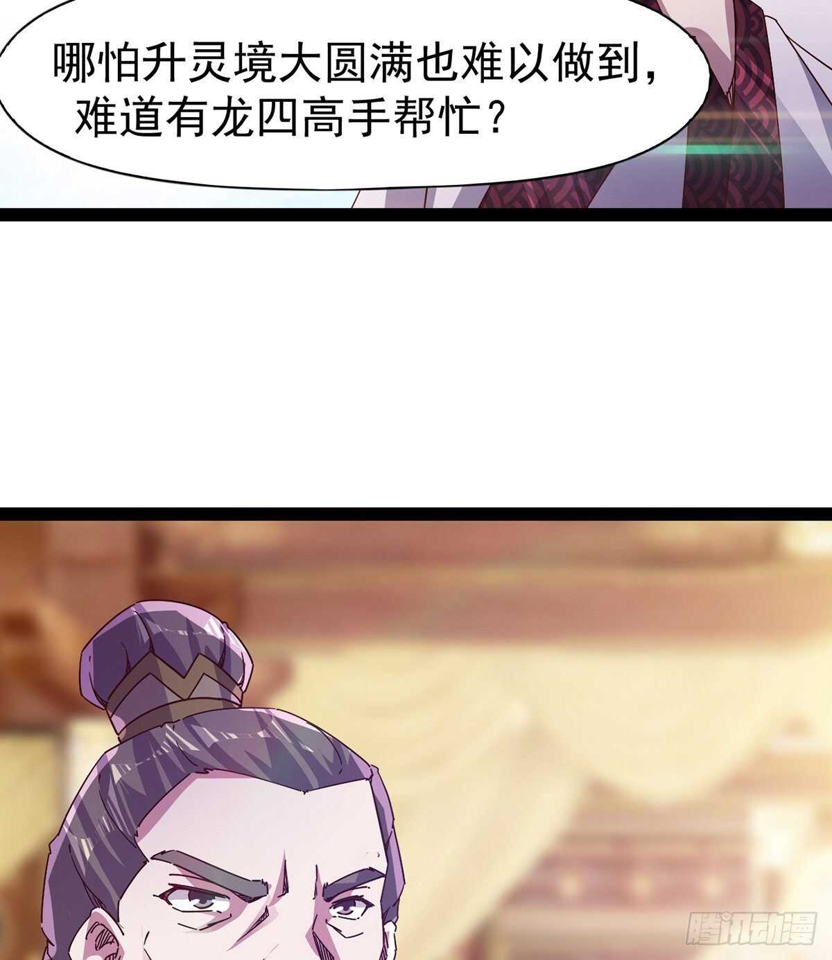 《剑途》第100话 双剑下落 第25页