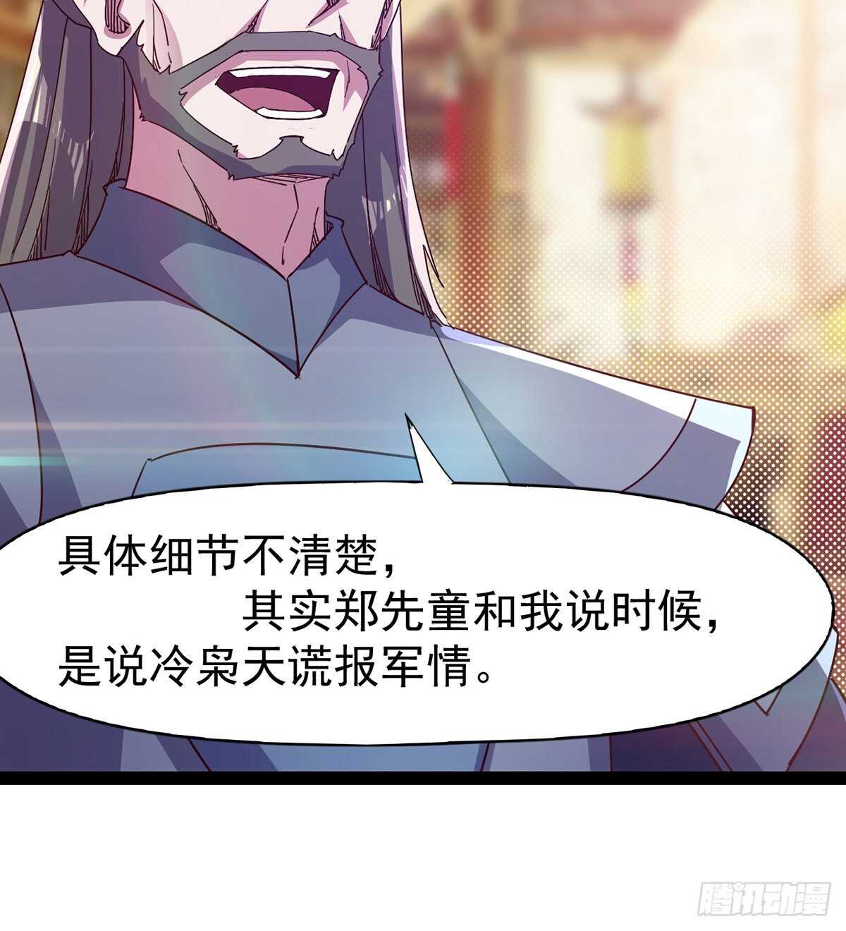 《剑途》第100话 双剑下落 第26页