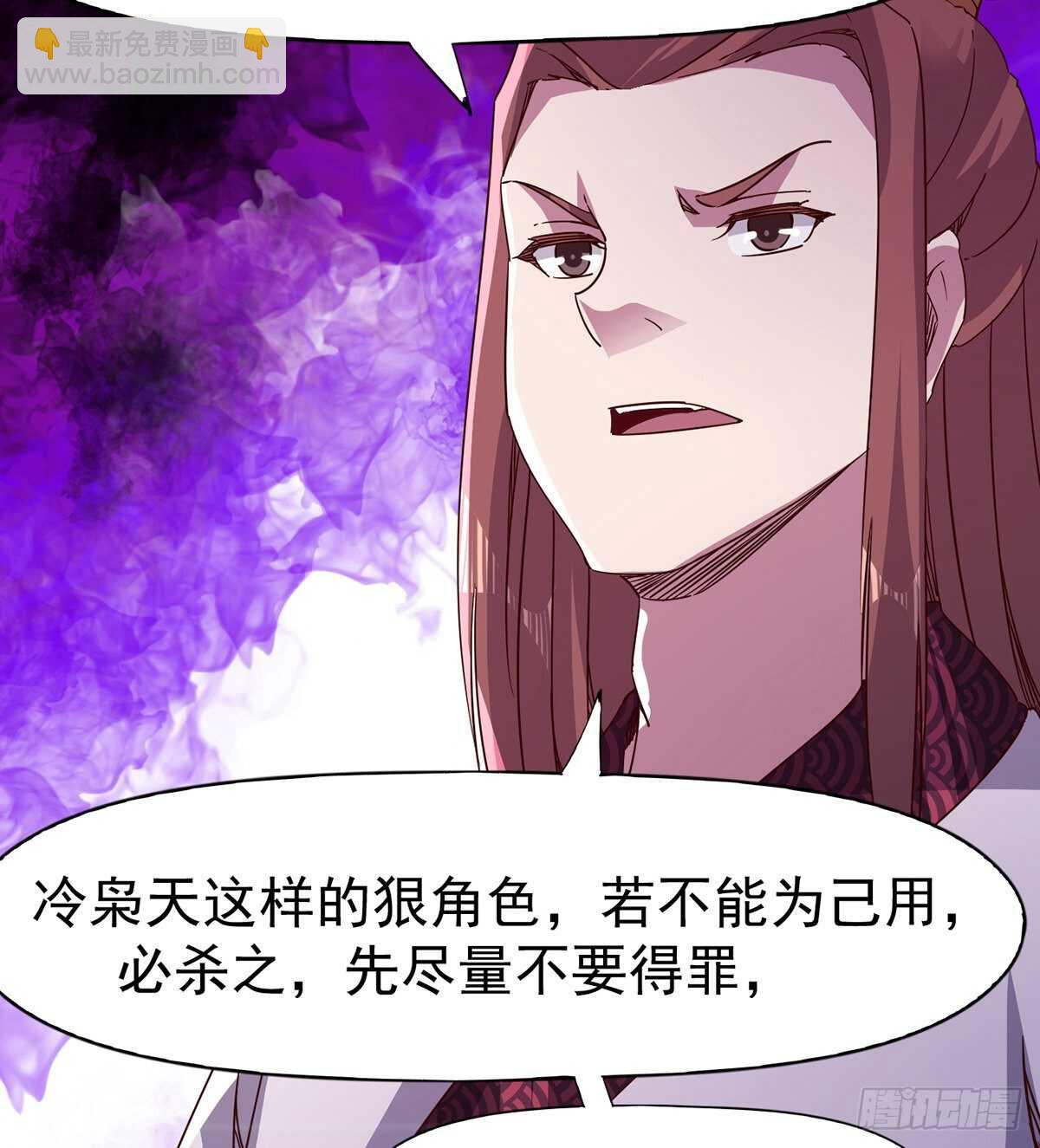 《剑途》第100话 双剑下落 第29页
