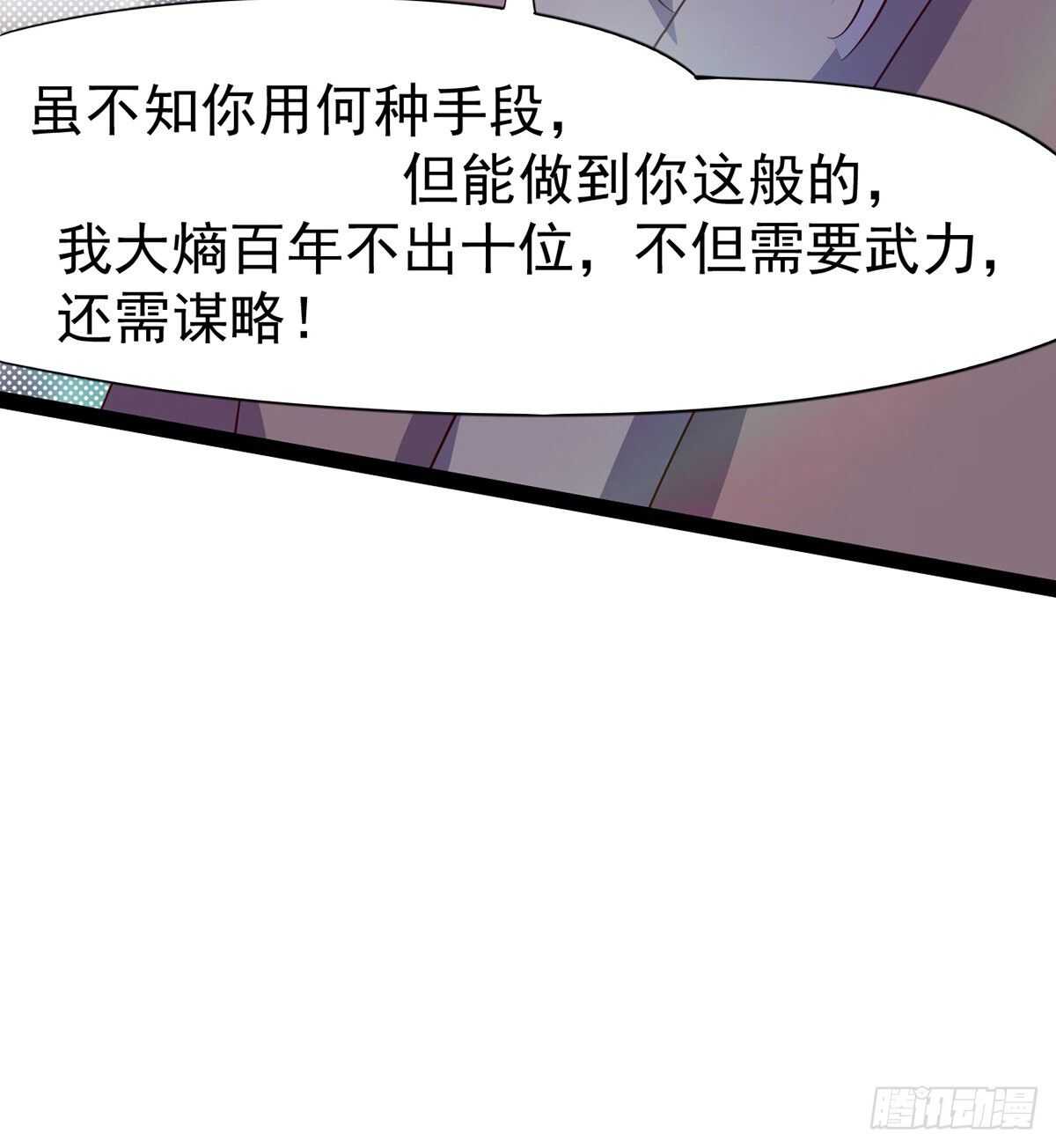 《剑途》第100话 双剑下落 第37页