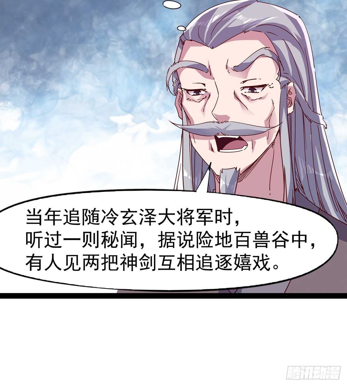 《剑途》第100话 双剑下落 第44页