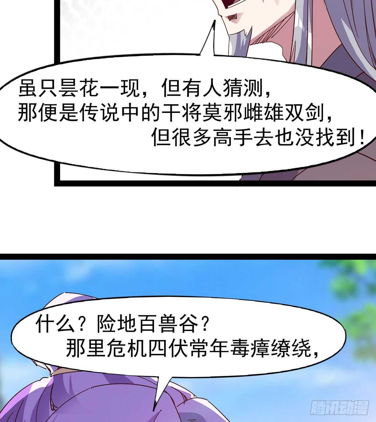 《剑途》第100话 双剑下落 第46页
