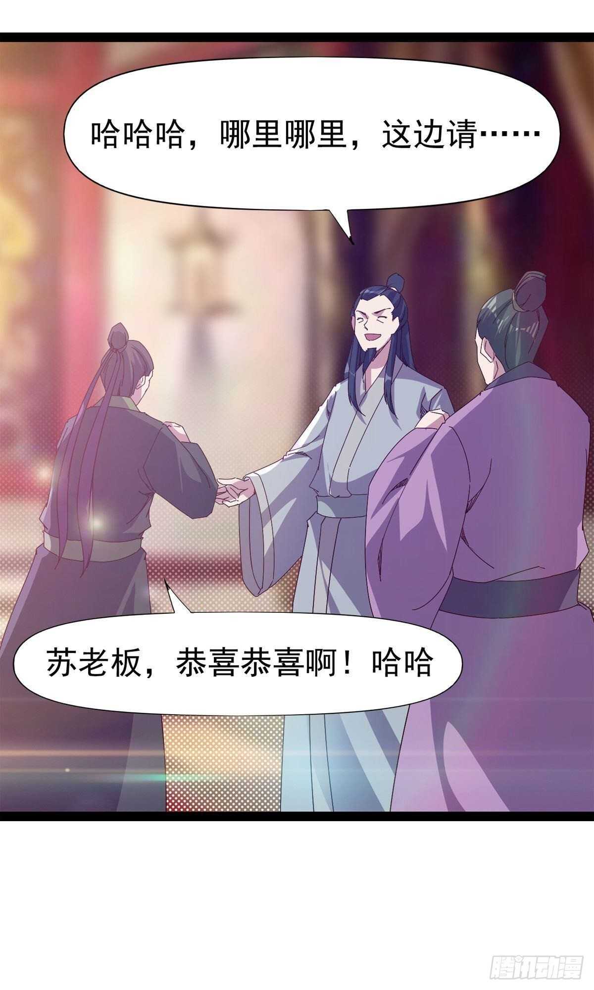 《剑途》第102话 沐柔爷爷不简单 第11页