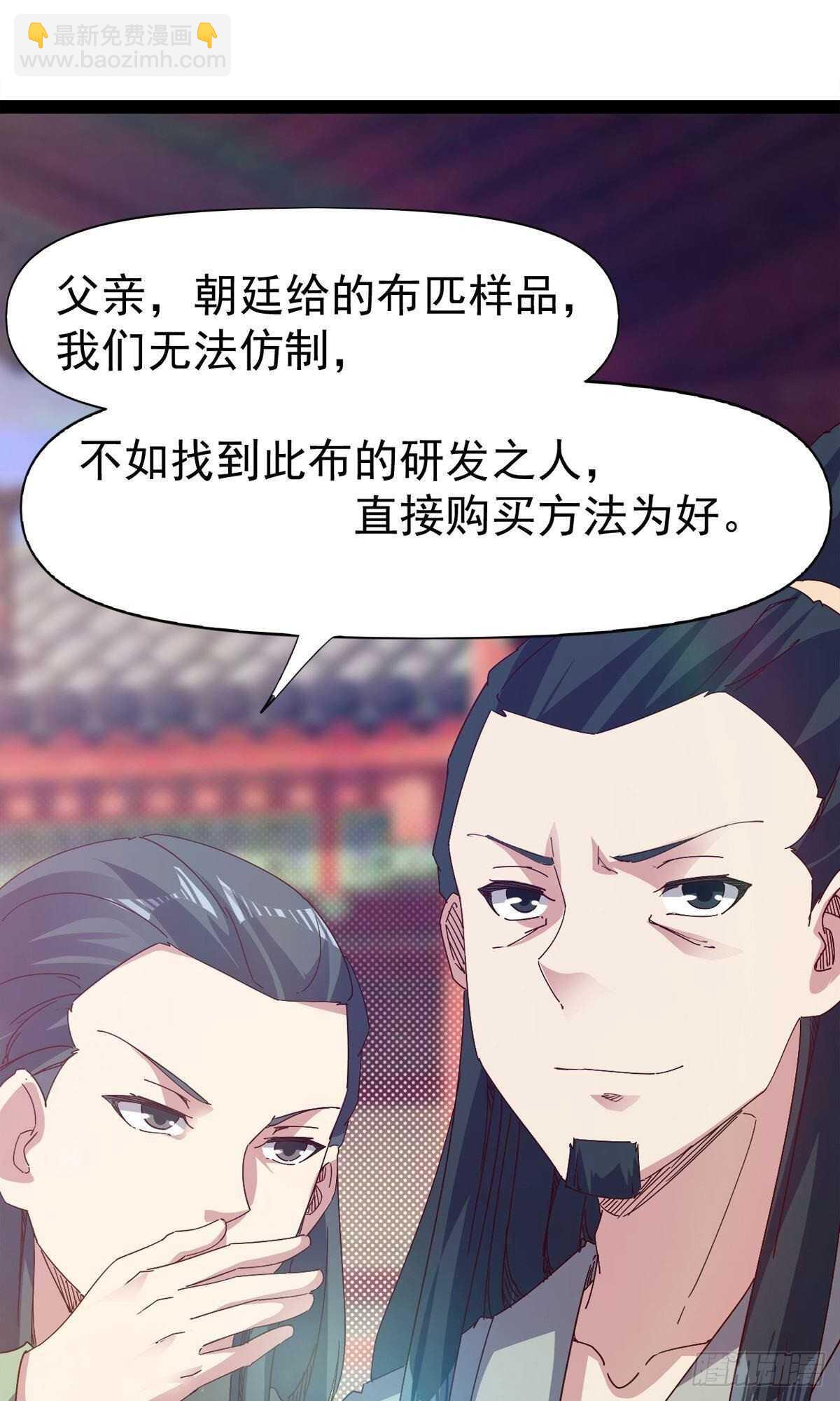 《剑途》第102话 沐柔爷爷不简单 第12页