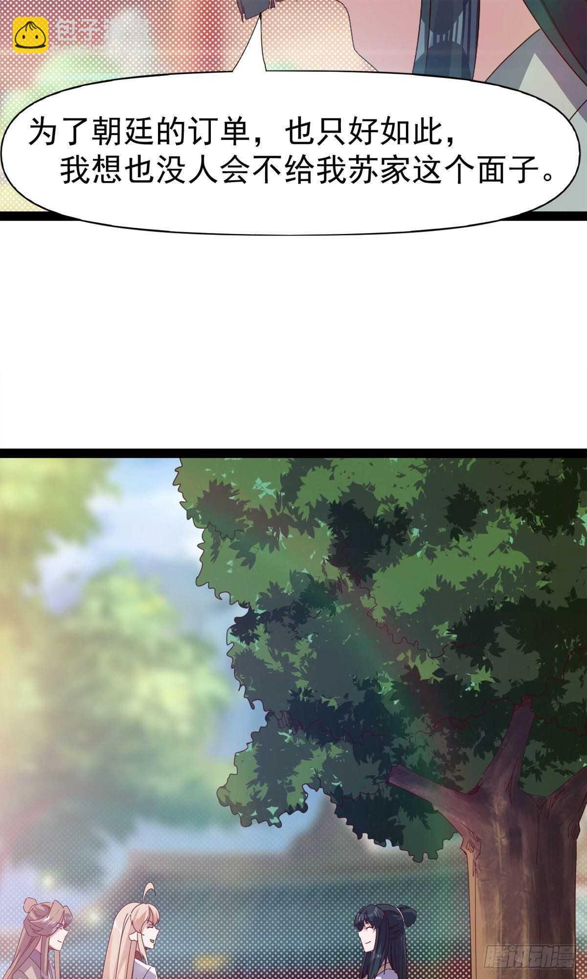 《剑途》第102话 沐柔爷爷不简单 第14页