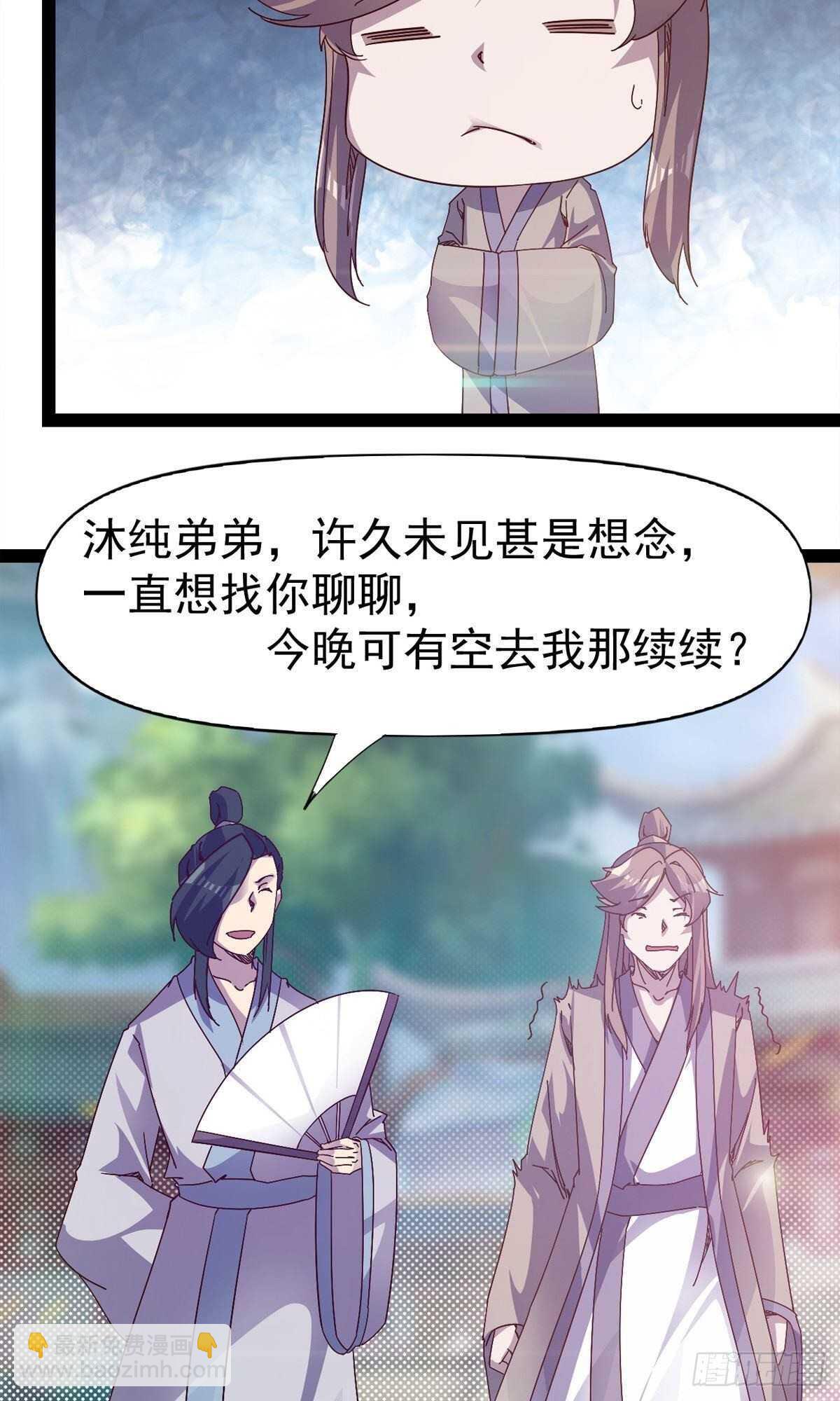 《剑途》第102话 沐柔爷爷不简单 第18页