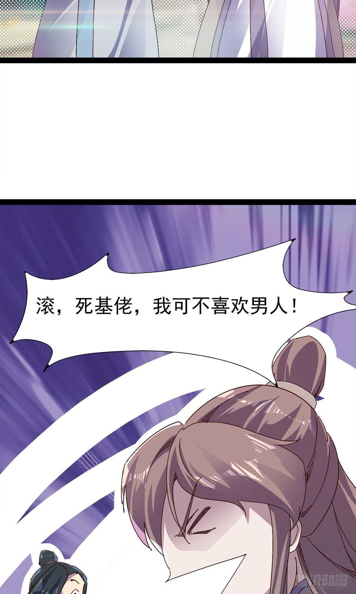 《剑途》第102话 沐柔爷爷不简单 第19页
