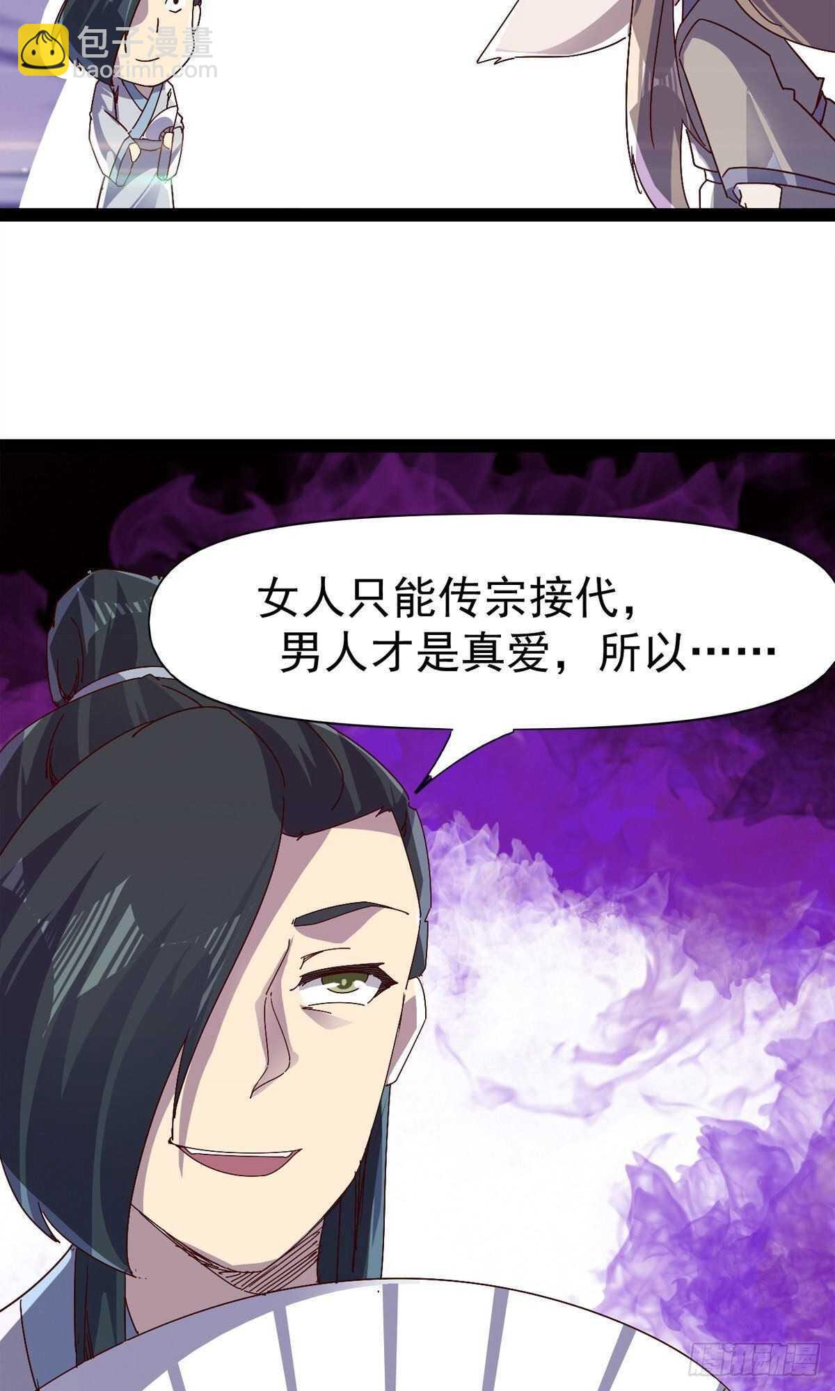 《剑途》第102话 沐柔爷爷不简单 第20页