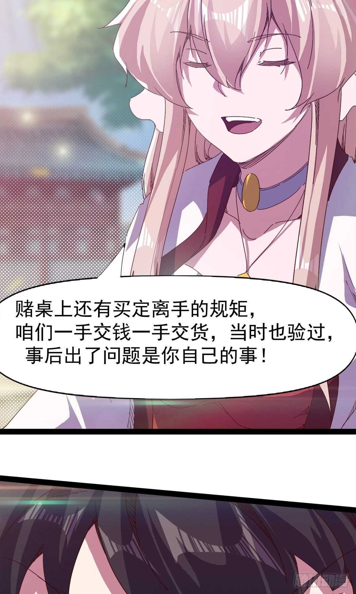 《剑途》第102话 沐柔爷爷不简单 第27页