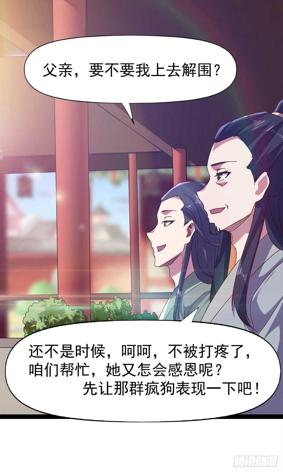 《剑途》第102话 沐柔爷爷不简单 第30页