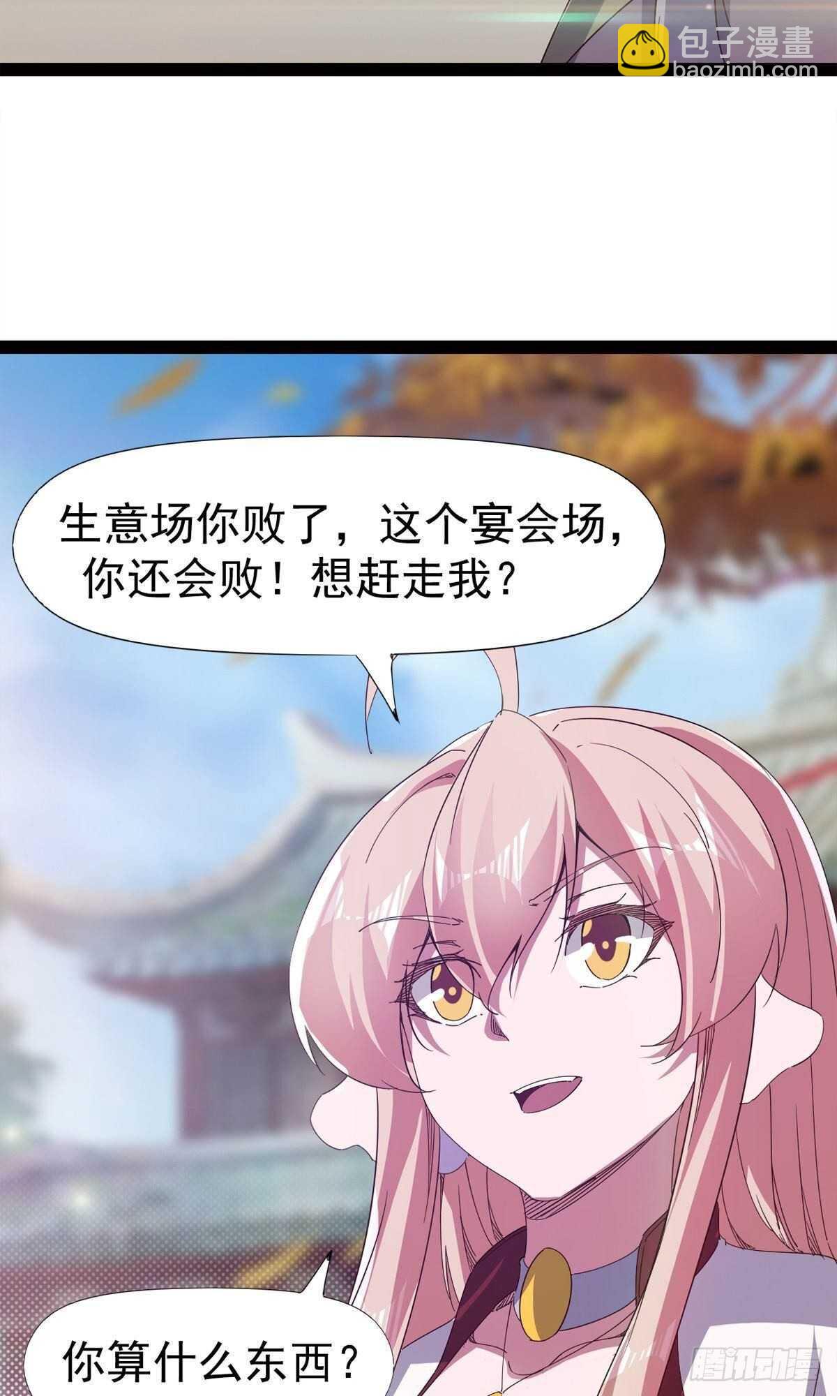 《剑途》第102话 沐柔爷爷不简单 第32页