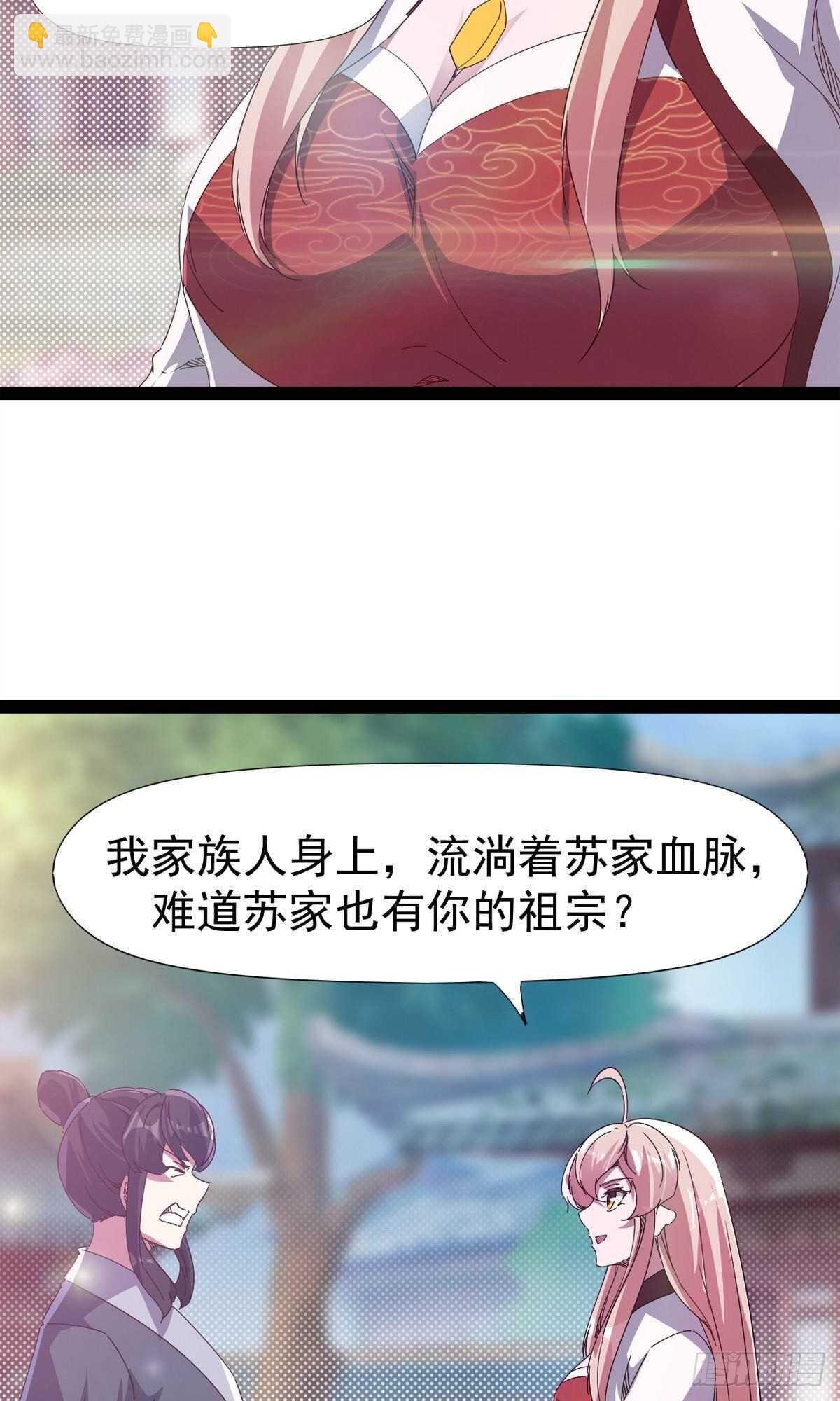 《剑途》第102话 沐柔爷爷不简单 第33页