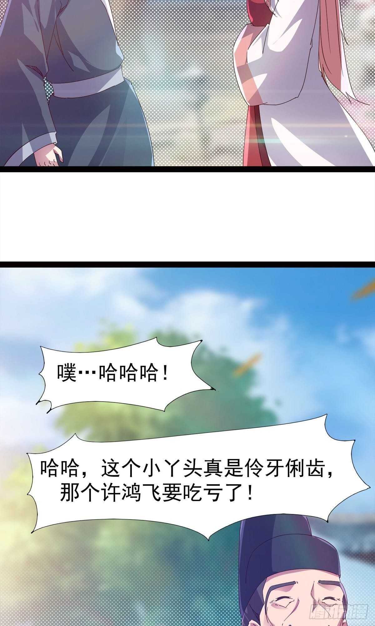 《剑途》第102话 沐柔爷爷不简单 第34页