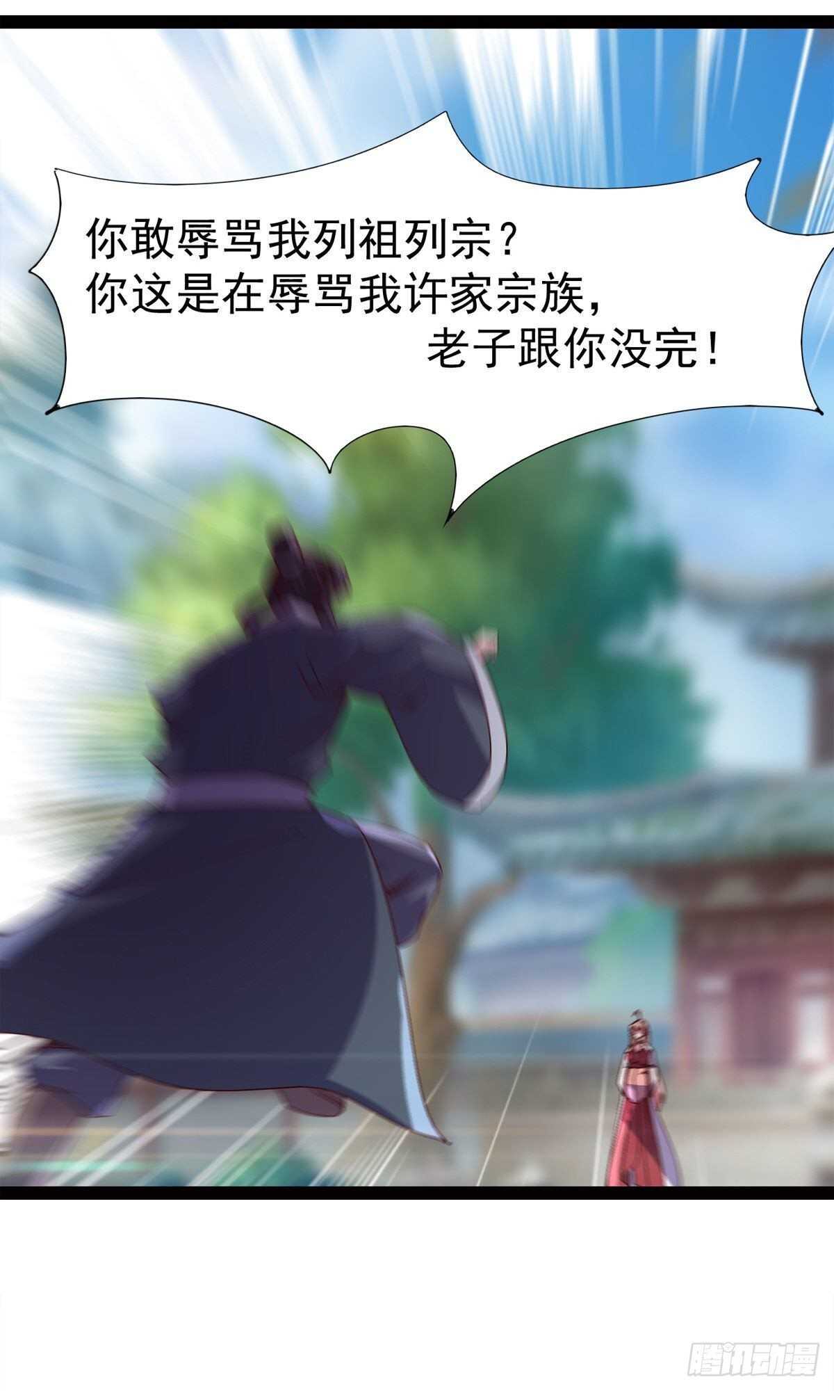 《剑途》第102话 沐柔爷爷不简单 第38页