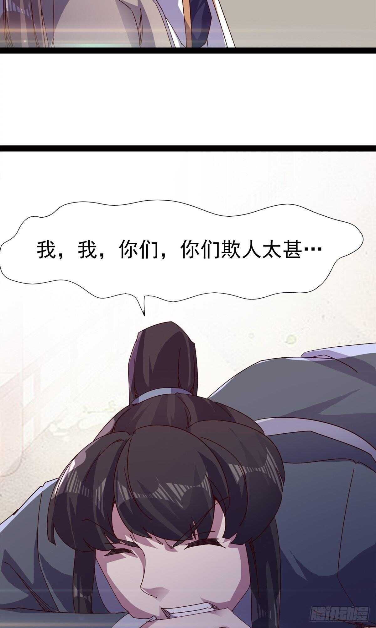 《剑途》第102话 沐柔爷爷不简单 第42页