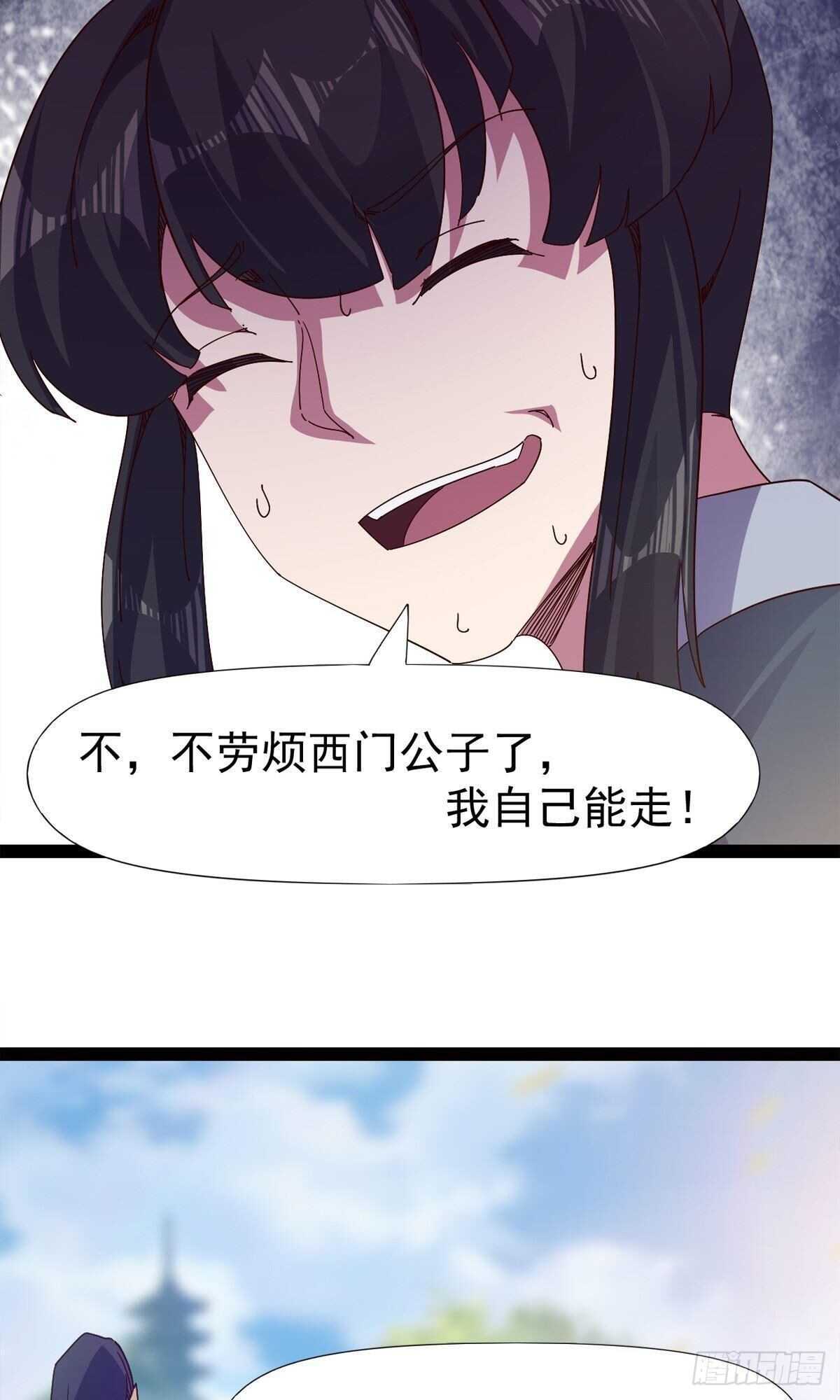 《剑途》第102话 沐柔爷爷不简单 第45页