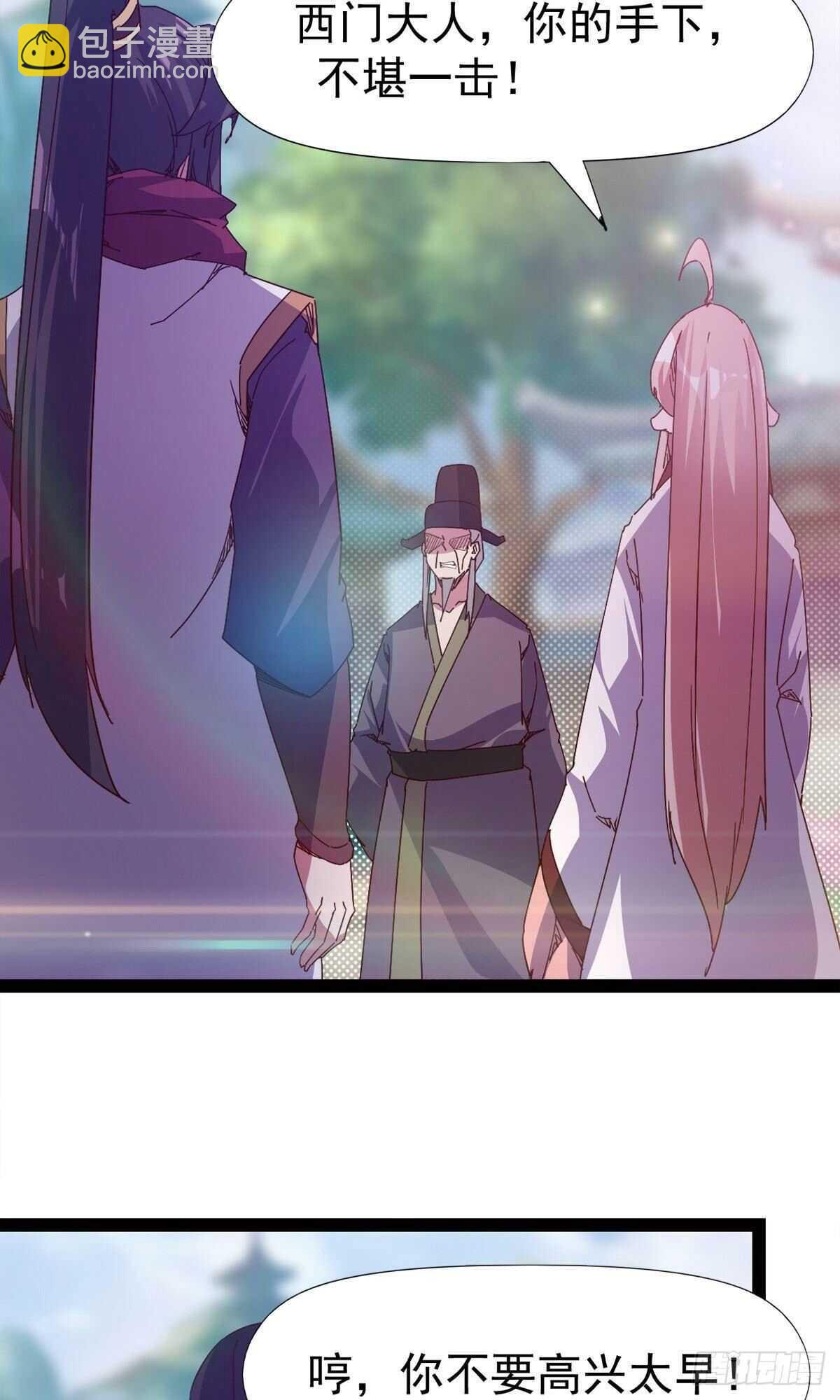 《剑途》第102话 沐柔爷爷不简单 第46页