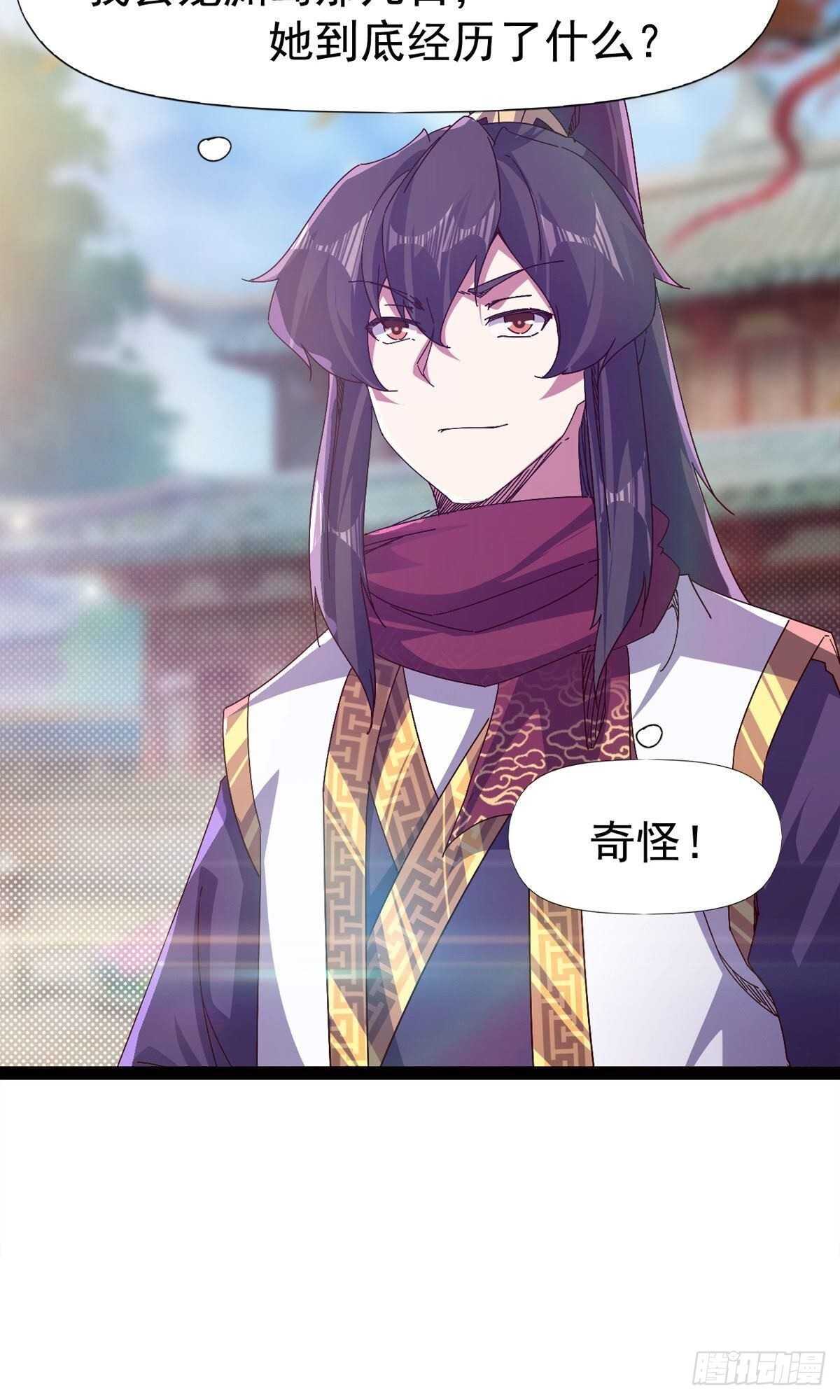 《剑途》第102话 沐柔爷爷不简单 第48页