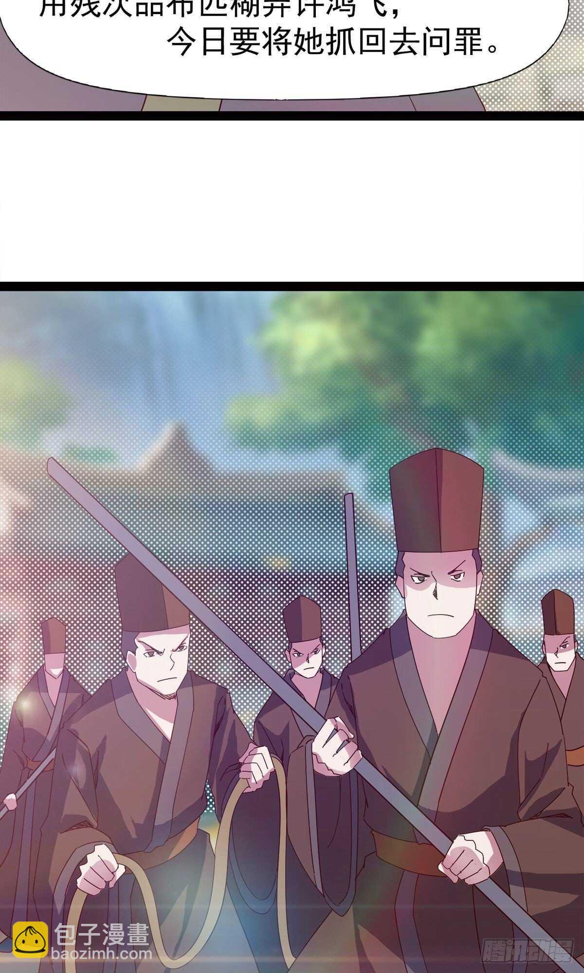 《剑途》第102话 沐柔爷爷不简单 第50页