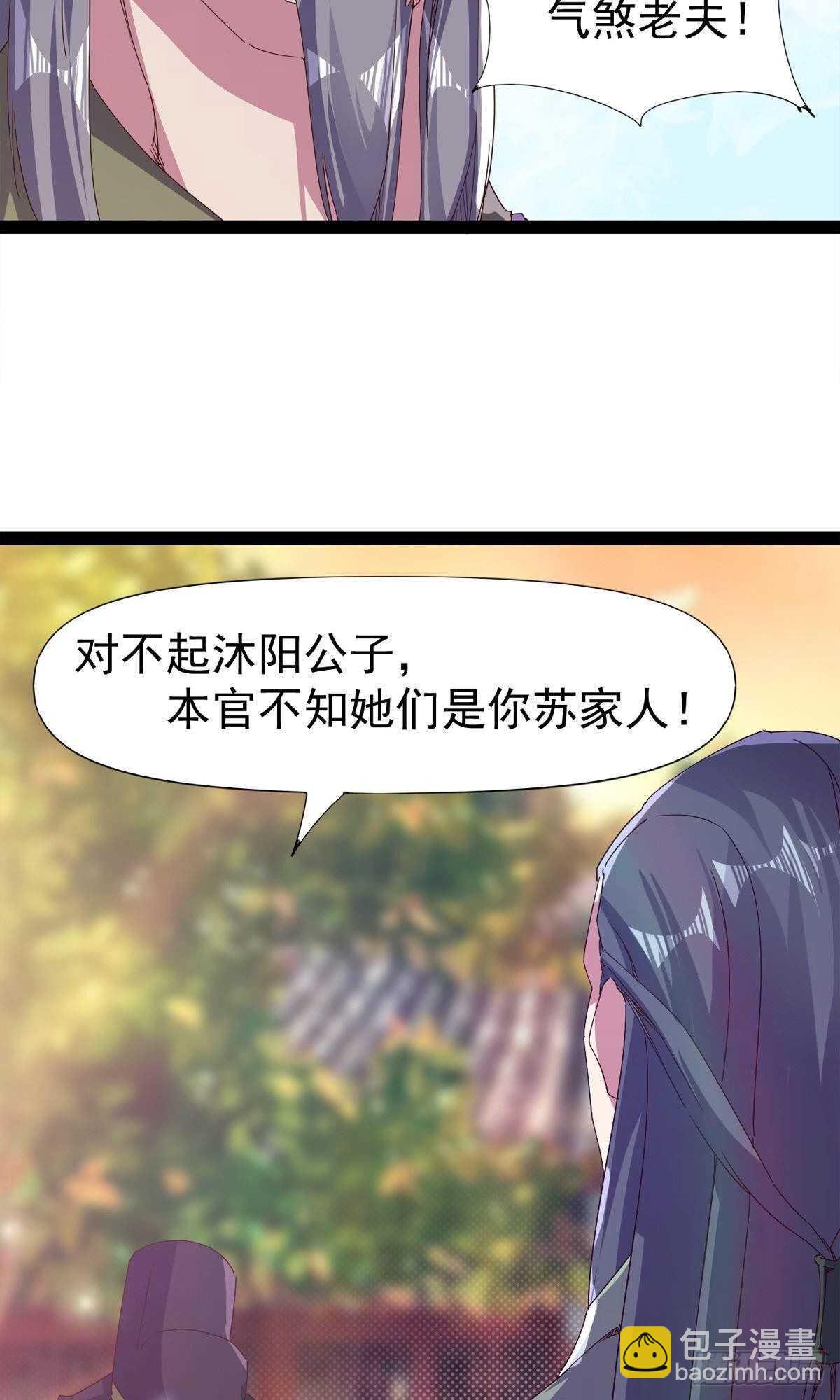 《剑途》第102话 沐柔爷爷不简单 第5页