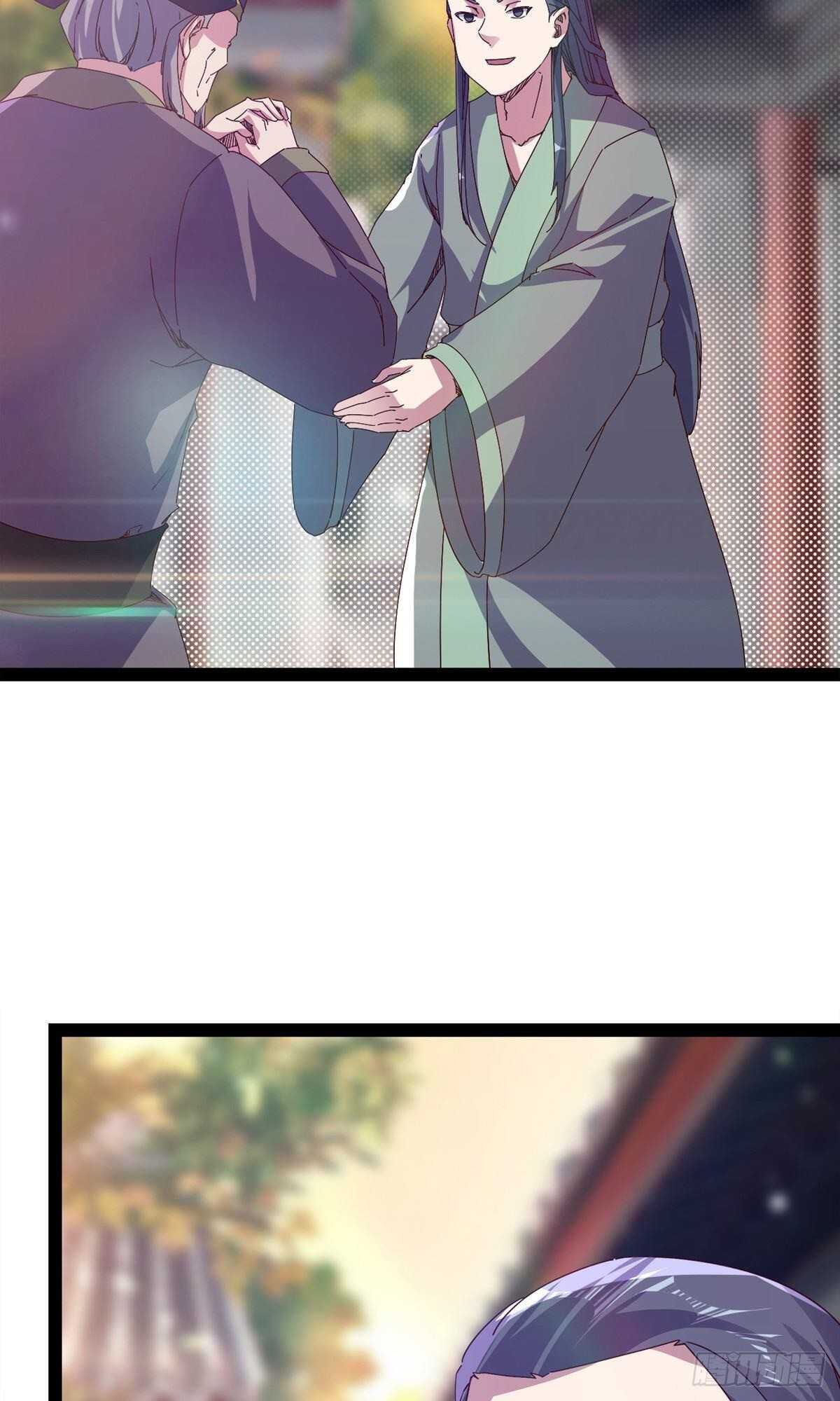 《剑途》第102话 沐柔爷爷不简单 第7页