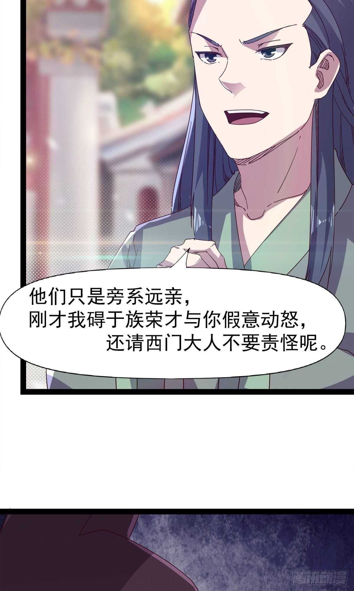 《剑途》第102话 沐柔爷爷不简单 第8页