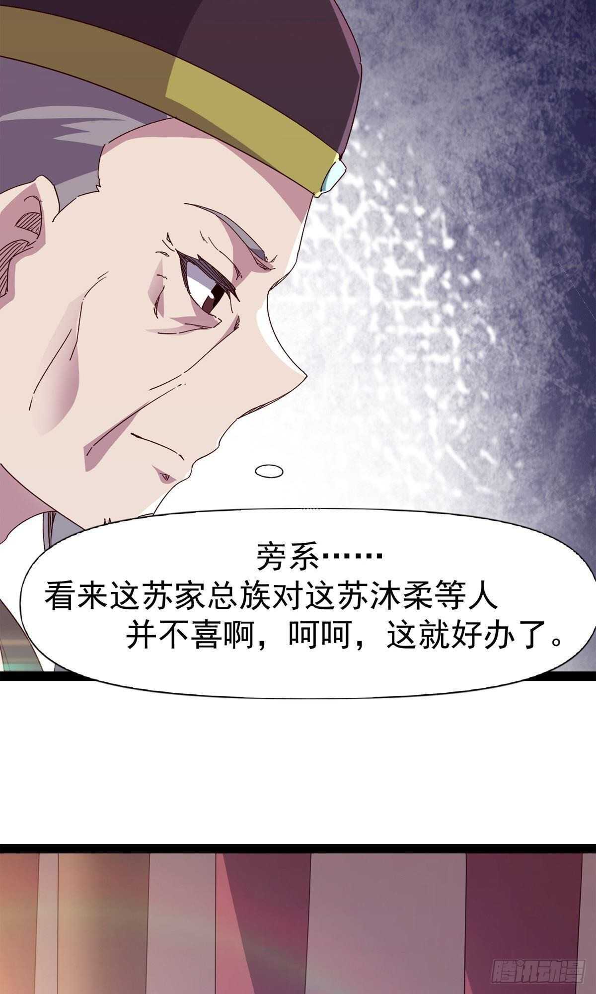 《剑途》第102话 沐柔爷爷不简单 第9页